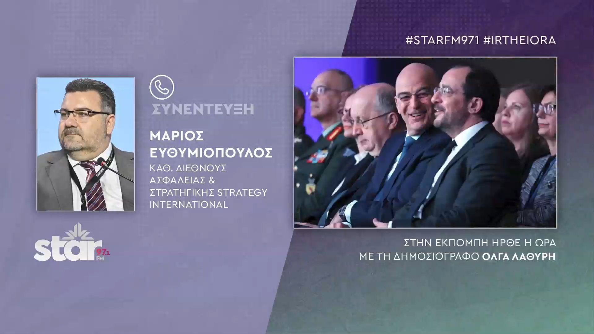 Μάριος Ευθυμιόπουλος καθ. Διεθνούς Ασφάλειας-Strategy-International: Πάμε γερά για την ένταξη της Κύπρου στο ΝΑΤΟ