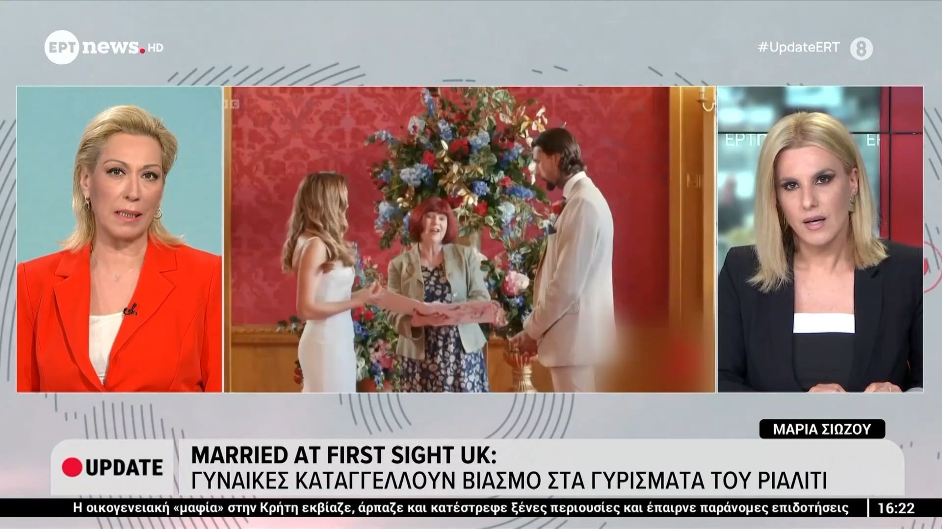 Married at first sight UK: Γυναίκες καταγγέλλουν βιασμό στα γυρίσματα του ριάλιτι