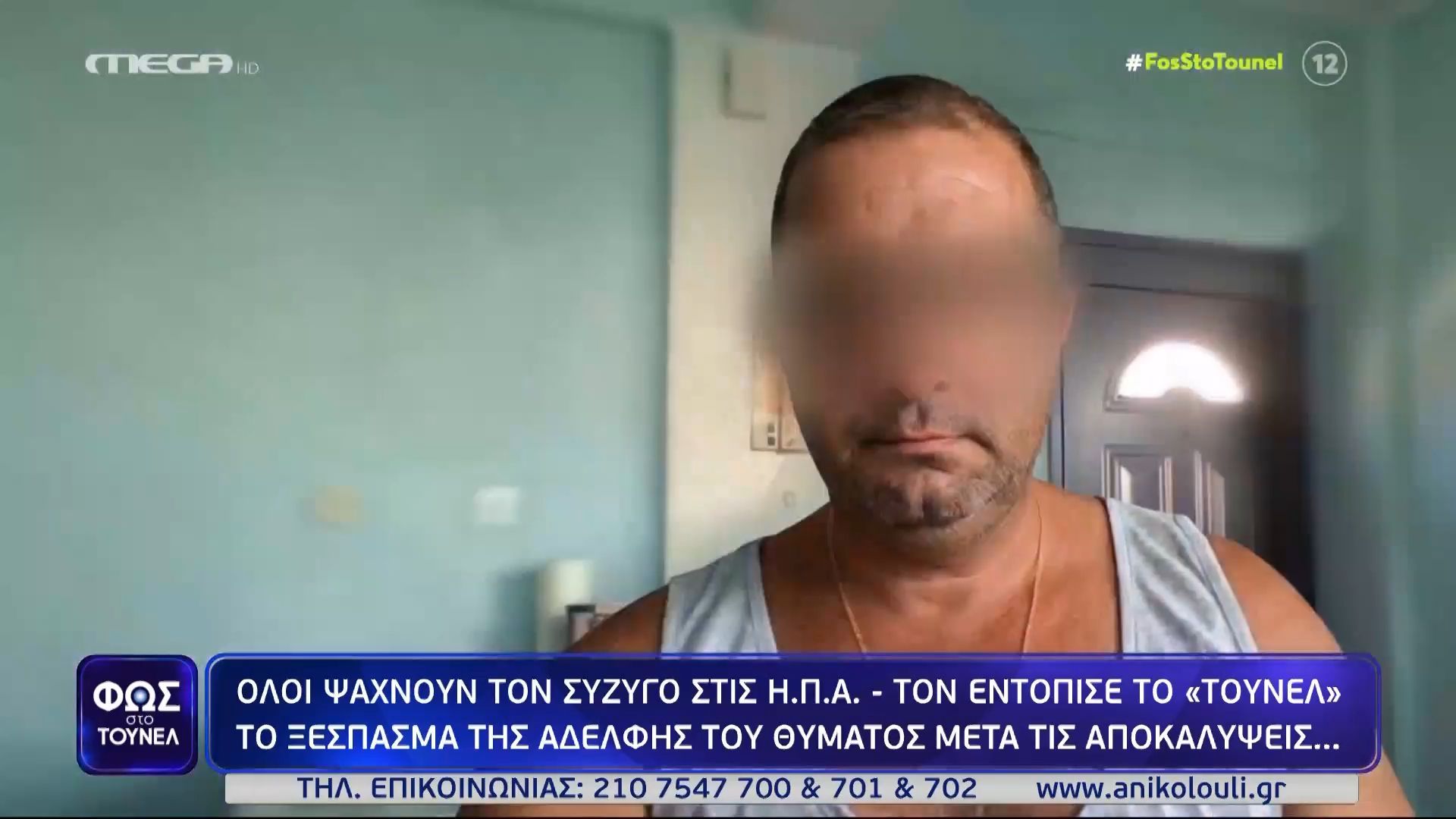 Μάρτυρες φέρνουν στο φως τις τελευταίες κινήσεις της Χριστίνας Εξαρχουλέα