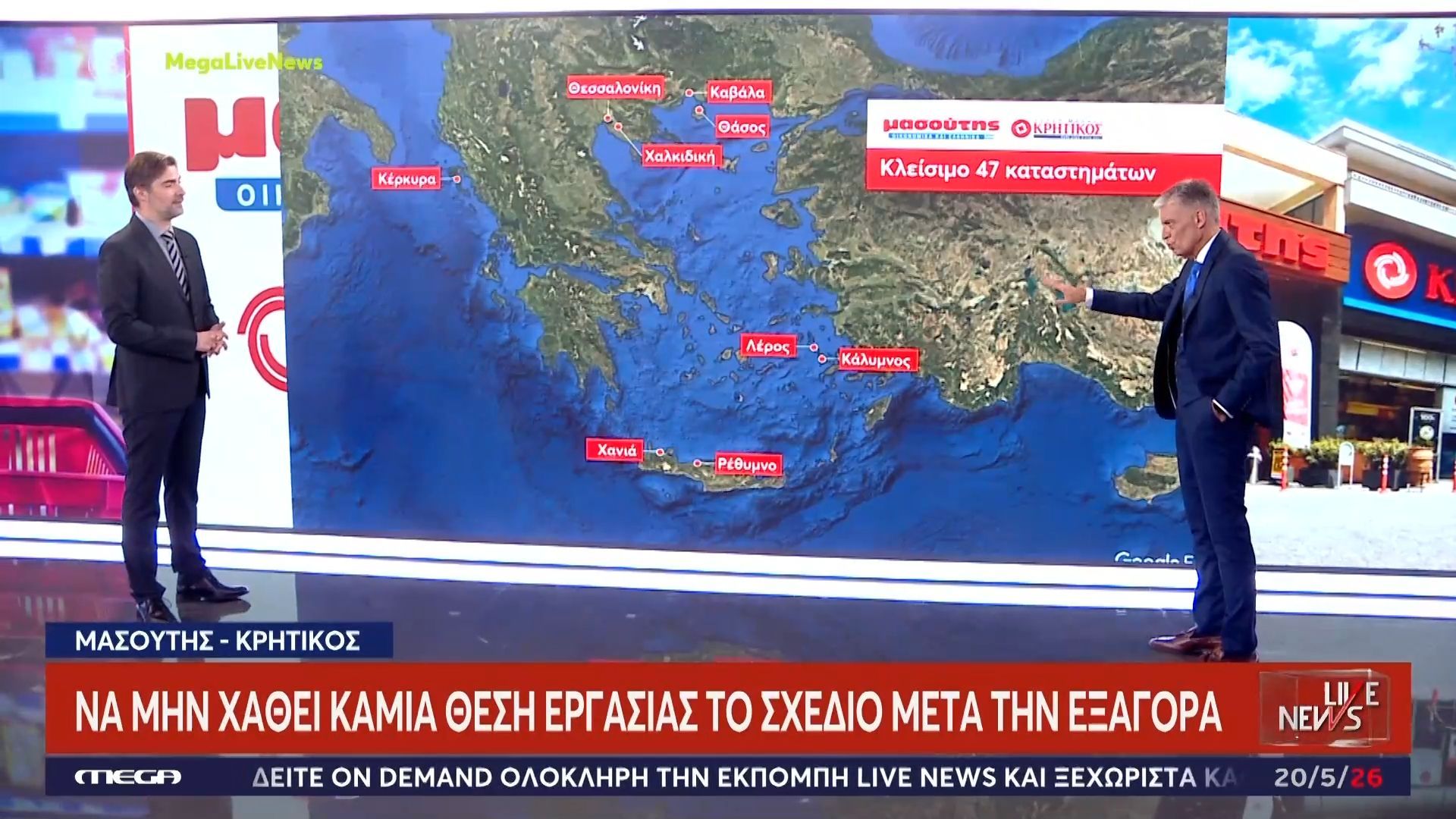 Μασούτης – Κρητικός: Να μην χαθεί καμία θέση εργασίας το σχέδιο μετά την εξαγορά
