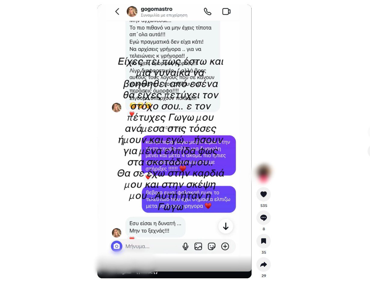 Μαστροκώστα: Αποκαλύπτεται προσωπική συνομιλία με γυναίκα που στήριξε – Τι της είχε πει 3 Μαστροκώστα συνομιλία