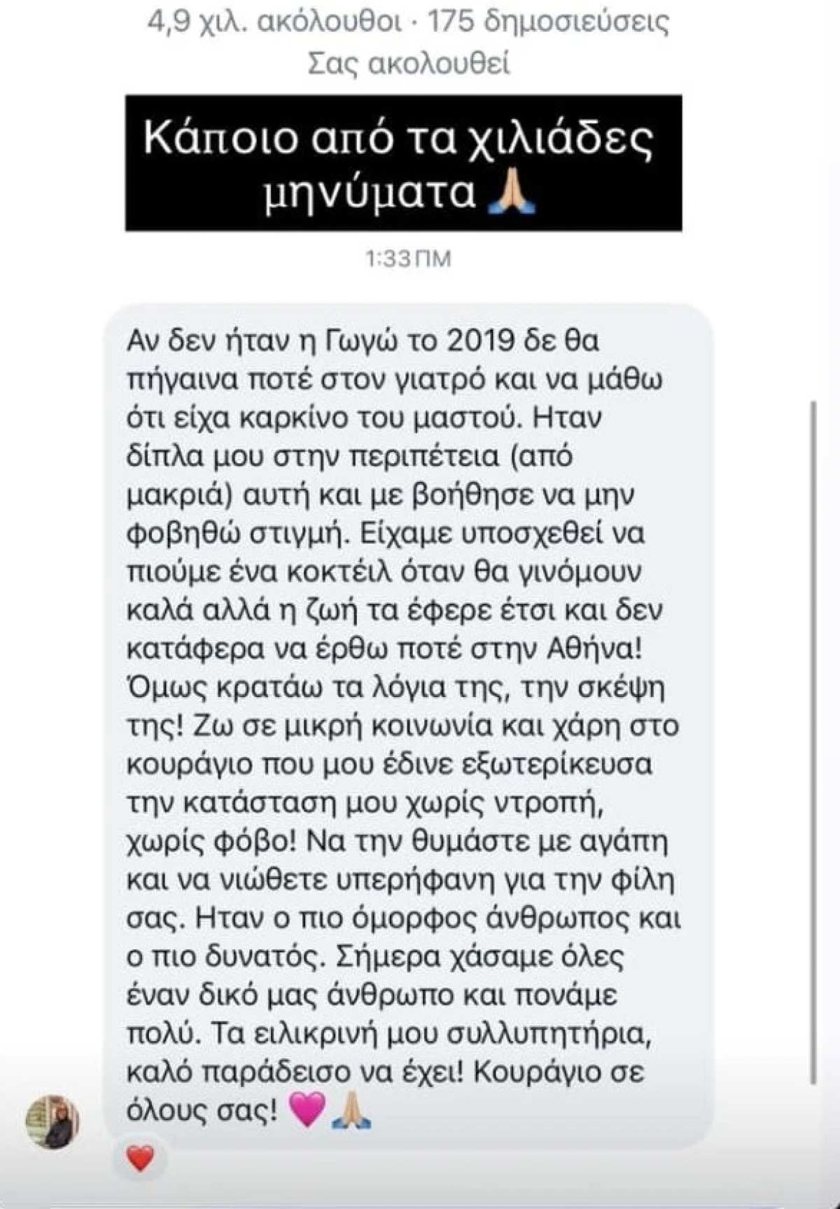 Γωγώ Μαστροκώστα: Η γυναίκα που πρόλαβε να σώσει – Η υπόσχεση που δεν κατάφεραν να τηρήσουν 2 Μαστροκώστα καρκίνος