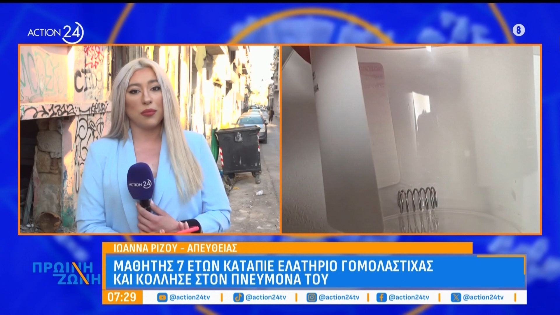 Μαθητής 7 ετών κατάπιε ελατήριο γομολάστιχας και κόλλησε στον πνεύμονά του – Τι πρέπει να προσέχουν οι γονείς