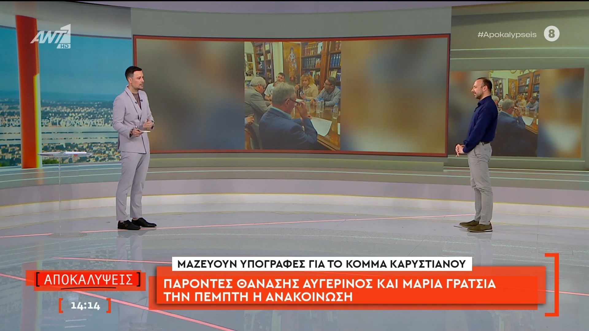Μαζεύουν υπογραφές για το κόμμα Καρυστιανού
