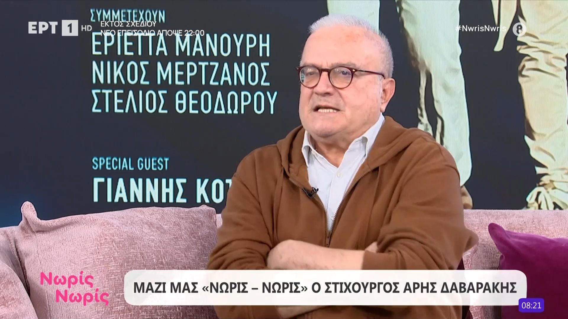 Μαζί μας «Νωρίς – Νωρίς» ο στιχουργός Άρης Δαβαράκης