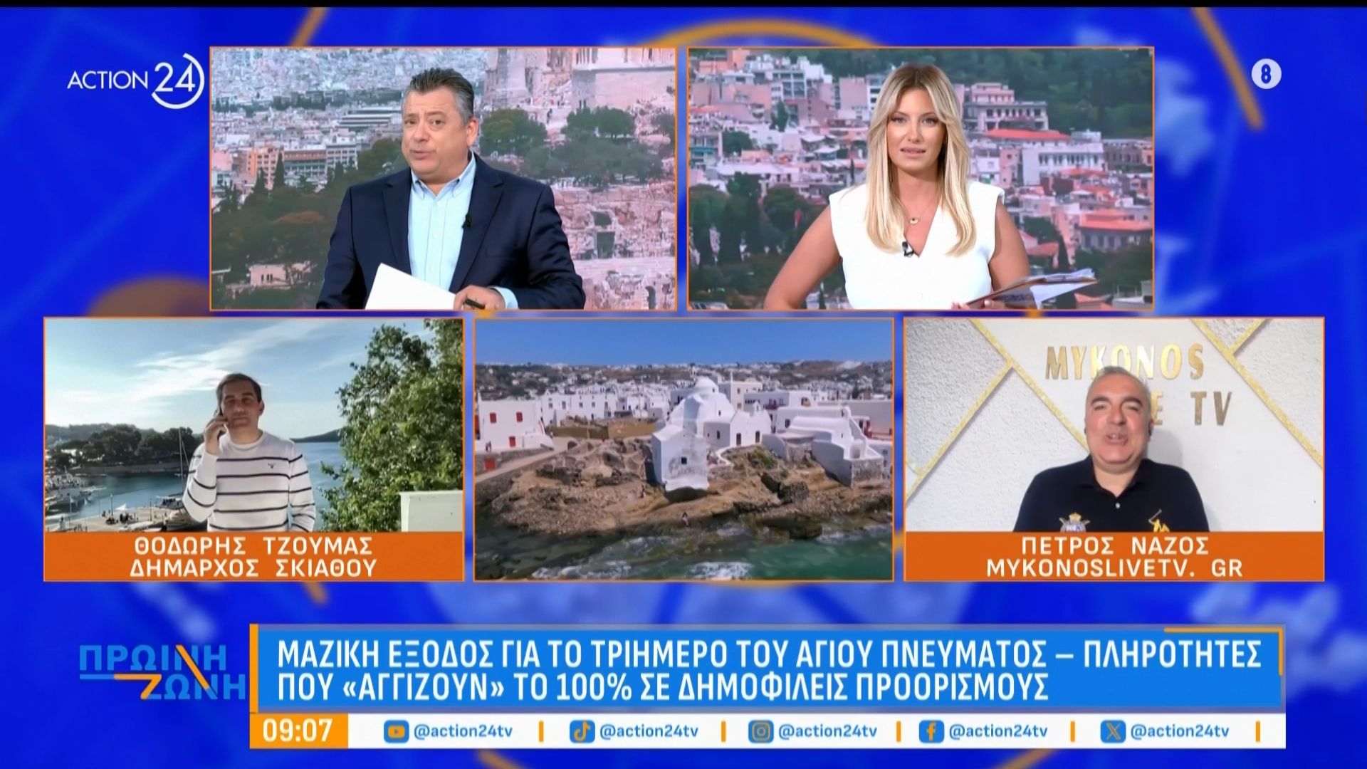 Μαζική έξοδος για το τριήμερο του Αγίου Πνεύματος – Πληρότητα στα νησιά που αγγίζει το 100%