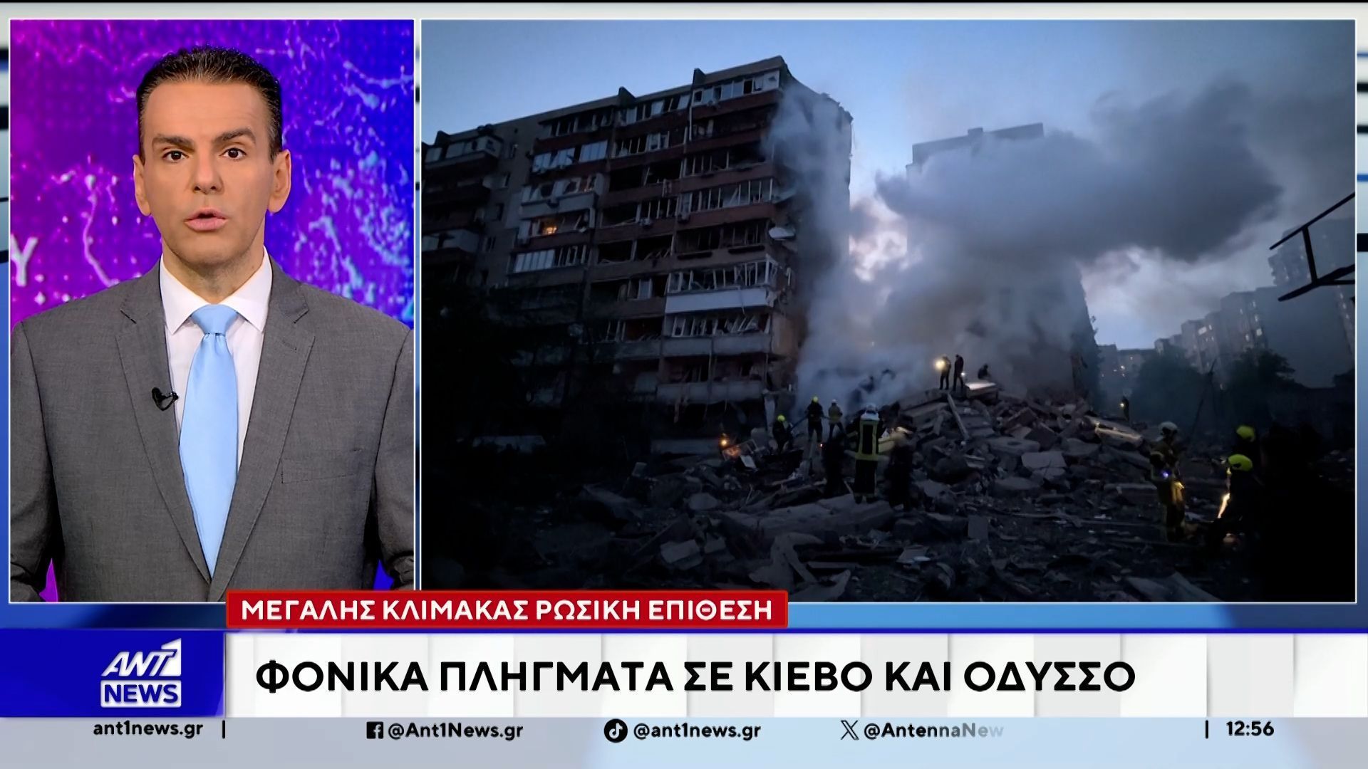 Μαζική επίθεση με ντρόουνς και βαλλιστικούς πυραύλους εξαπέλυσε η Ρωσία στο Κίεβο