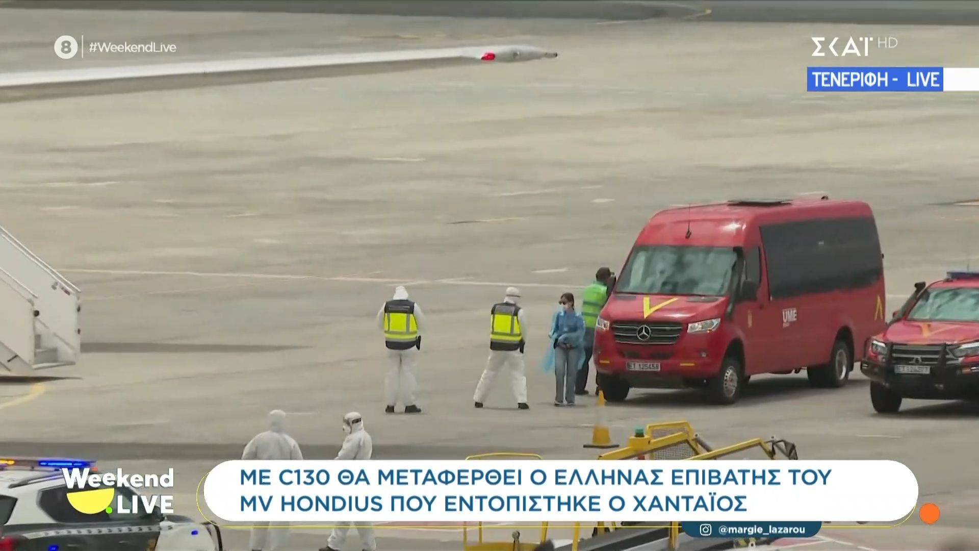 Με C130 θα μεταφερθεί ο Έλληνας επιβάτης του MV Hondius που εντοπίστηκε ο χανταϊός