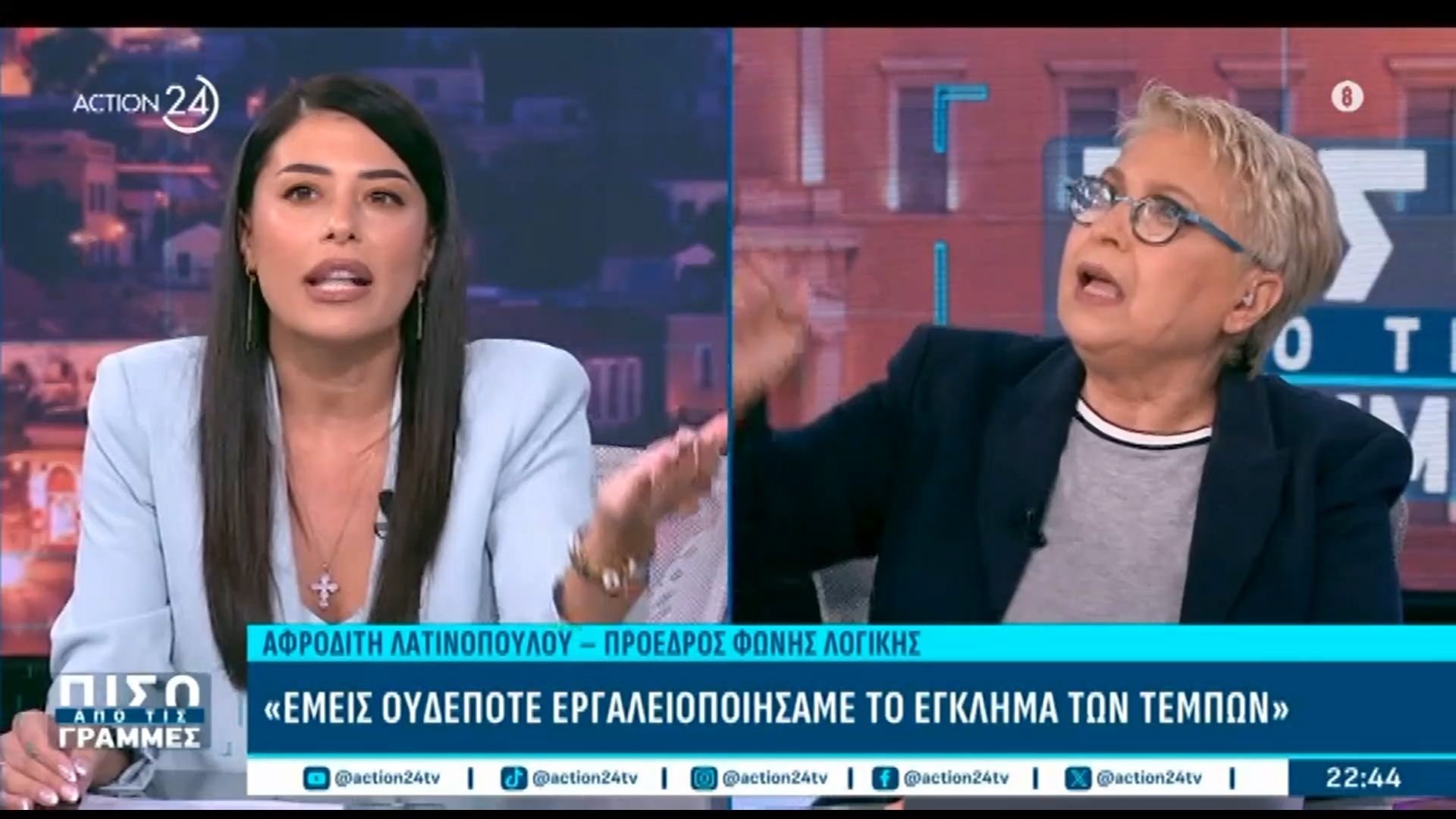 Μεγάλη ένταση ανάμεσα σε Λατινοπούλου και Καλογεροπούλου για το κόμμα Καρυστιανού και τα Τέμπη