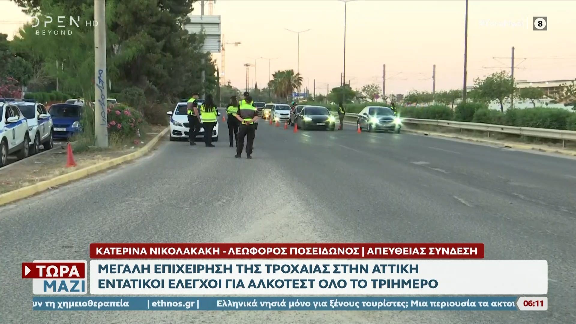 Μεγάλη επιχείρηση της τροχαίας στην Αττική: Εντατικοί έλεγχοι για αλκοτέστ όλο το τριήμερο
