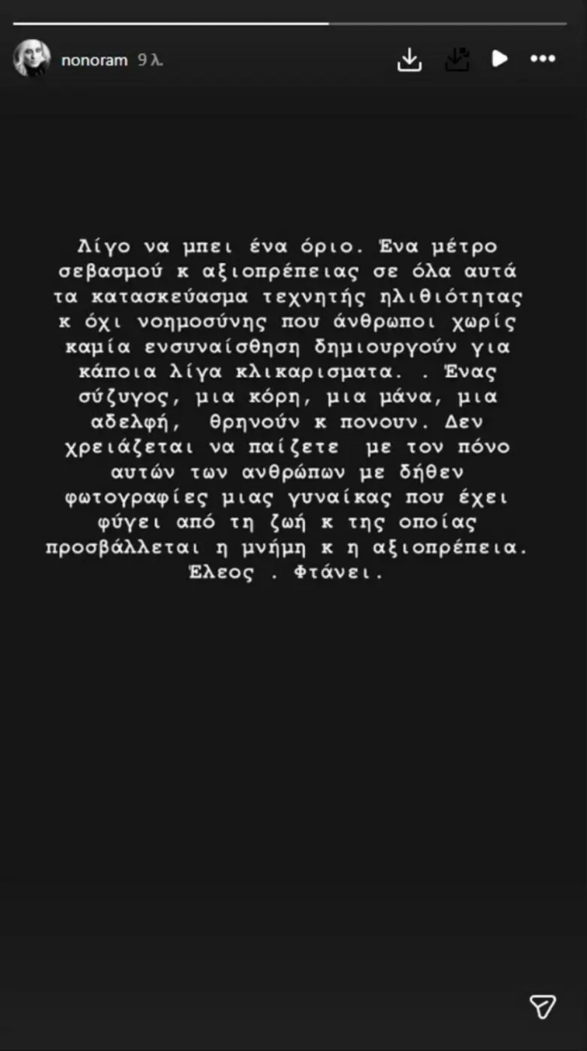 Μαστροκώστα: Αίσχος! Διαρρέουν AI εικόνες από την κηδεία της – Η εξοργισμένη ανάρτηση της Μελέτη 5 Ελεονώρα Μελέτη