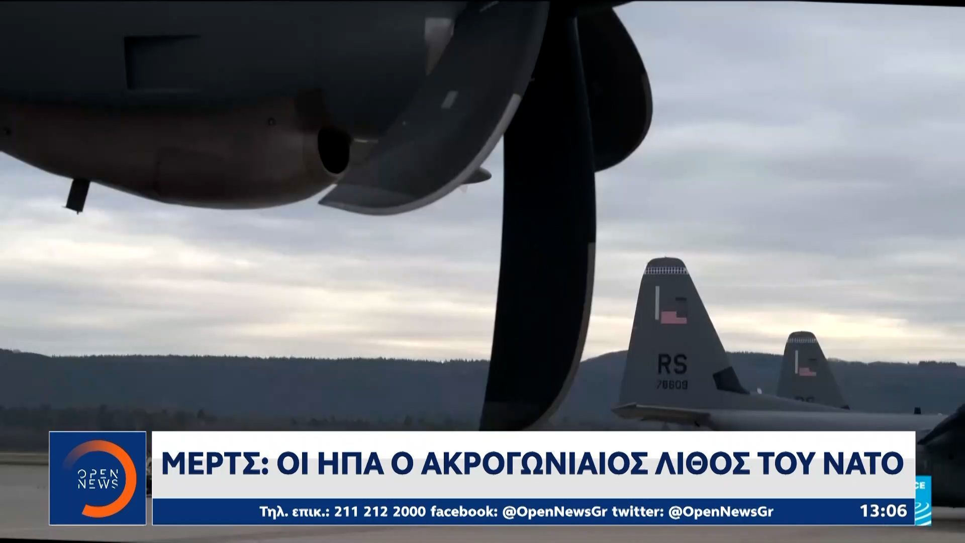 Μερτς: Οι ΗΠΑ ο ακρογωνιαίος λίθος του ΝΑΤΟ