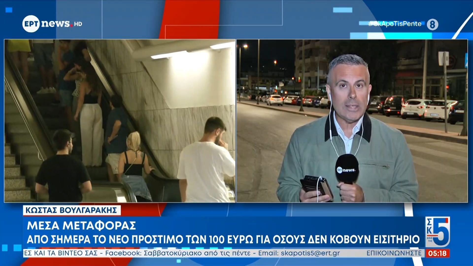 Μέσα Μαζικής Μεταφοράς: Από σήμερα το νέο πρόστιμο των 100 ευρώ για όσους δεν κόβουν εισιτήριο