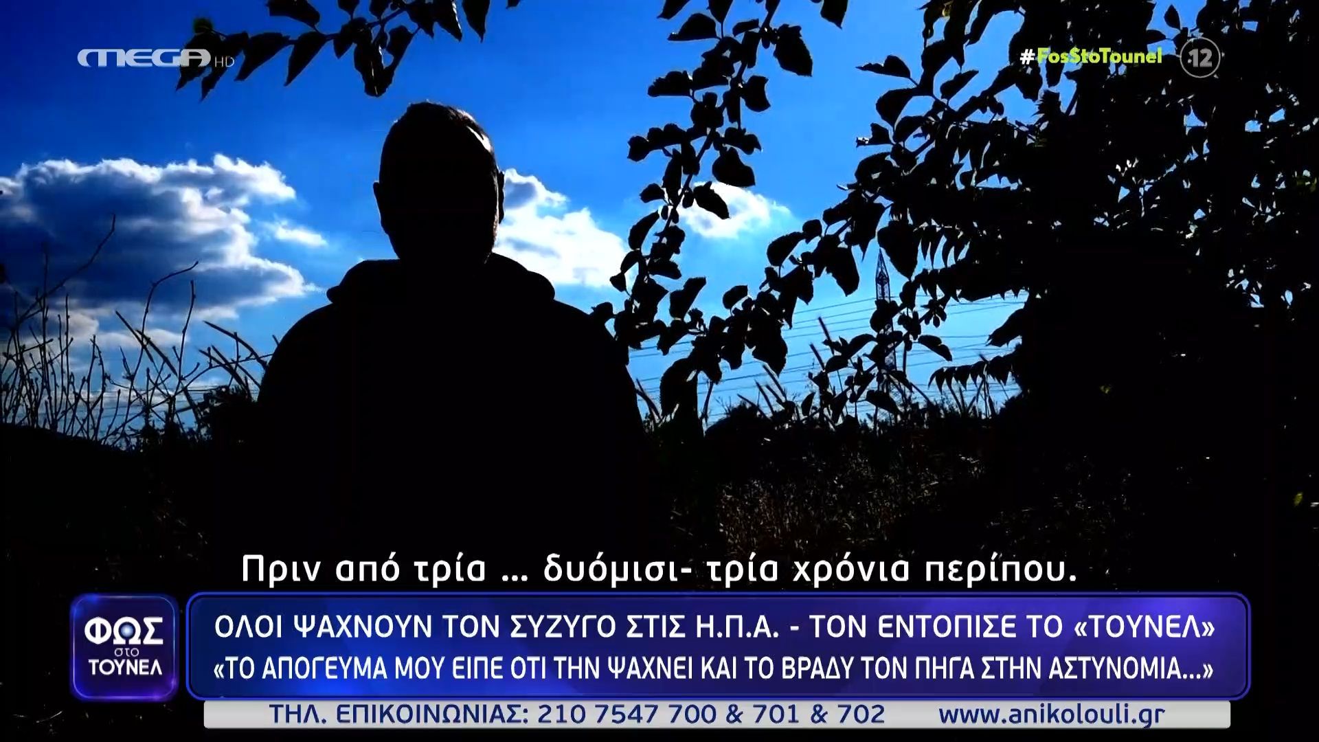 Μεσσηνία – Μαρτυρία για την δολοφονία: «Το απόγευμα μου είπε ότι την ψάχνει και το βράδυ την πήγα στην αστυνομία»