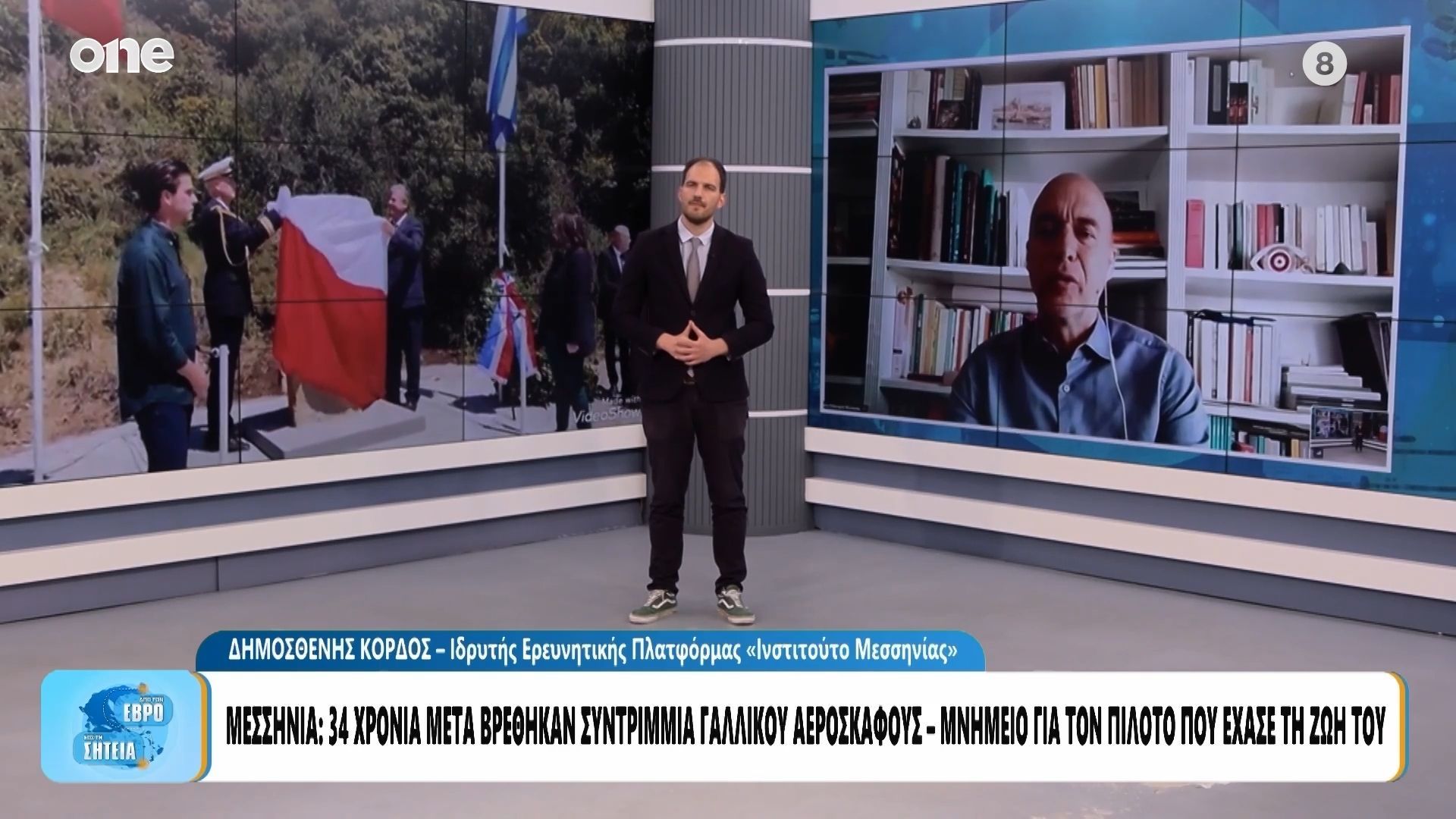 Μεσσηνία: Πτήσεις Rafale και F – 16 στα αποκαλυπτήρια για τον Γάλλο πιλότο που χάθηκε πριν 34 χρόνια
