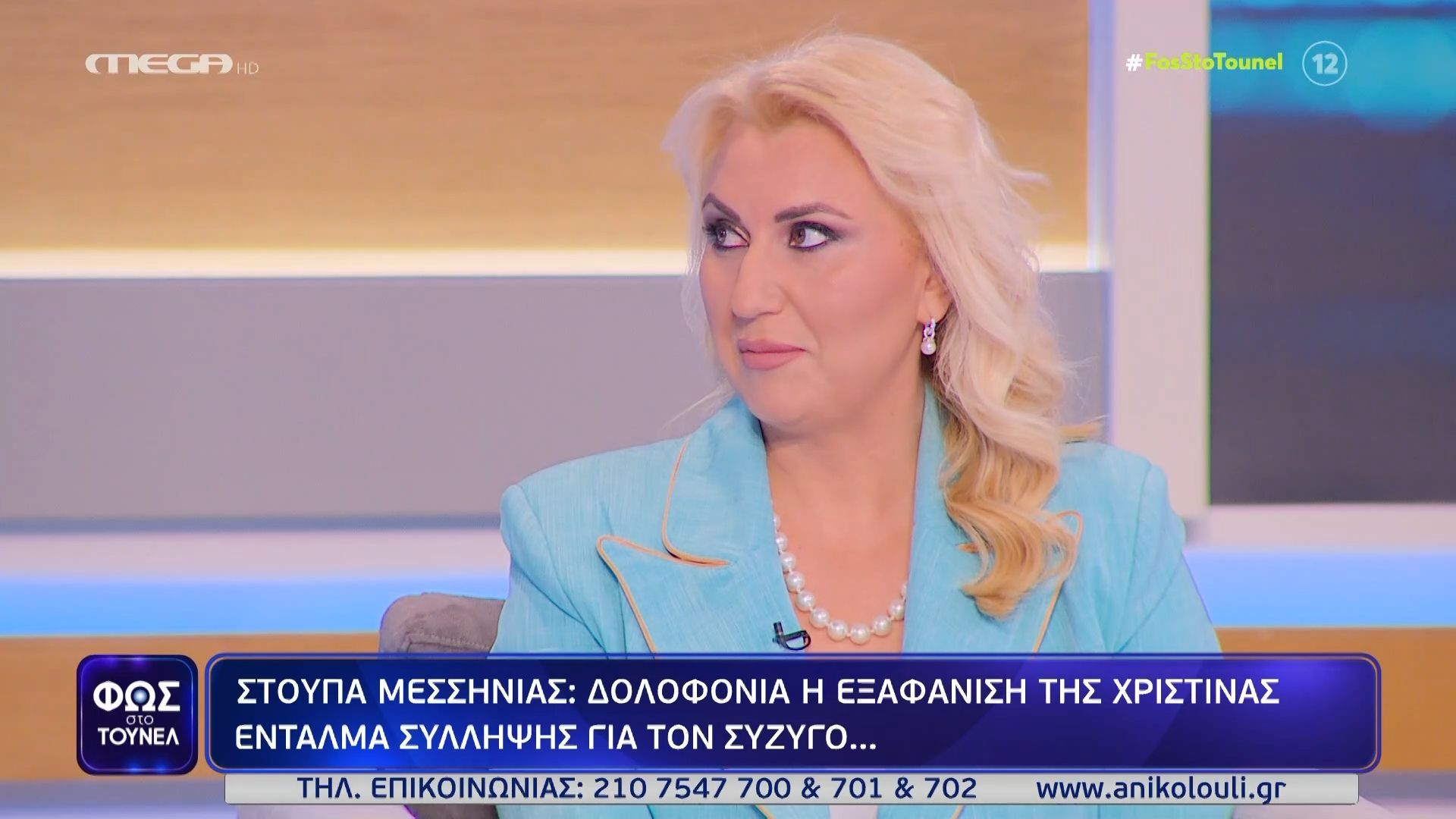 Μεσσηνία: Στο πορτοφόλι της Χριστίνας βρέθηκε ένα σημείωμα όπου ο κατηγορούμενος ζητούσε συγγνώμη από το θύμα και τα παιδιά του