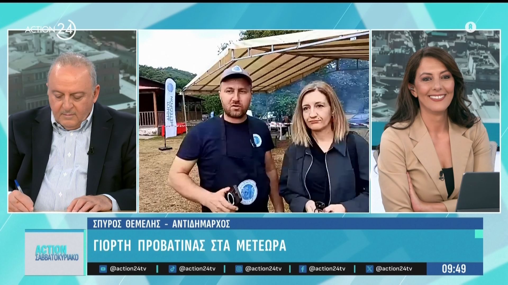 Μετέωρα: Γιορτή Προβατίνας