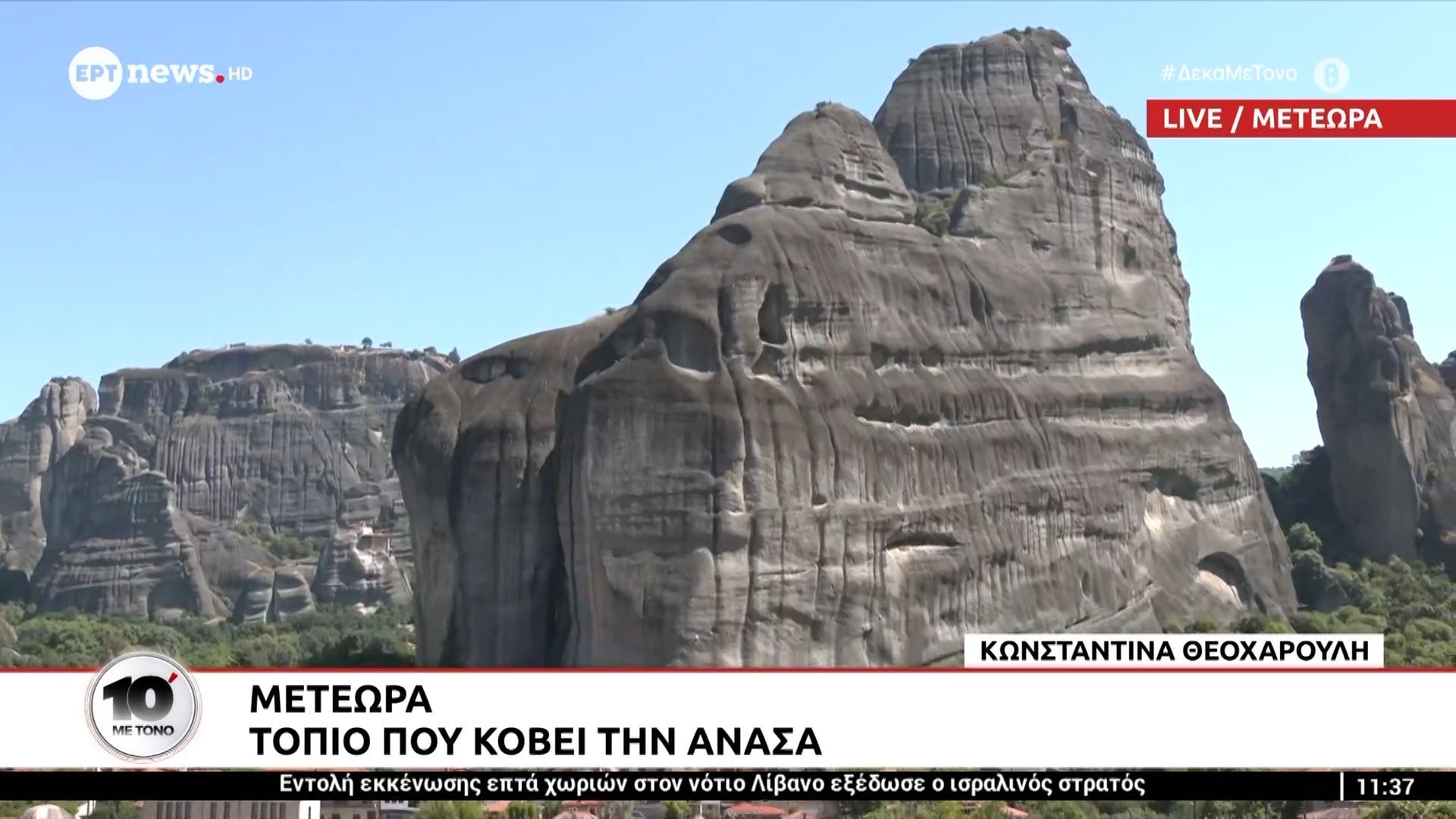 Μετέωρα: Η πρωτεύουσα του θρησκευτικού τουρισμού