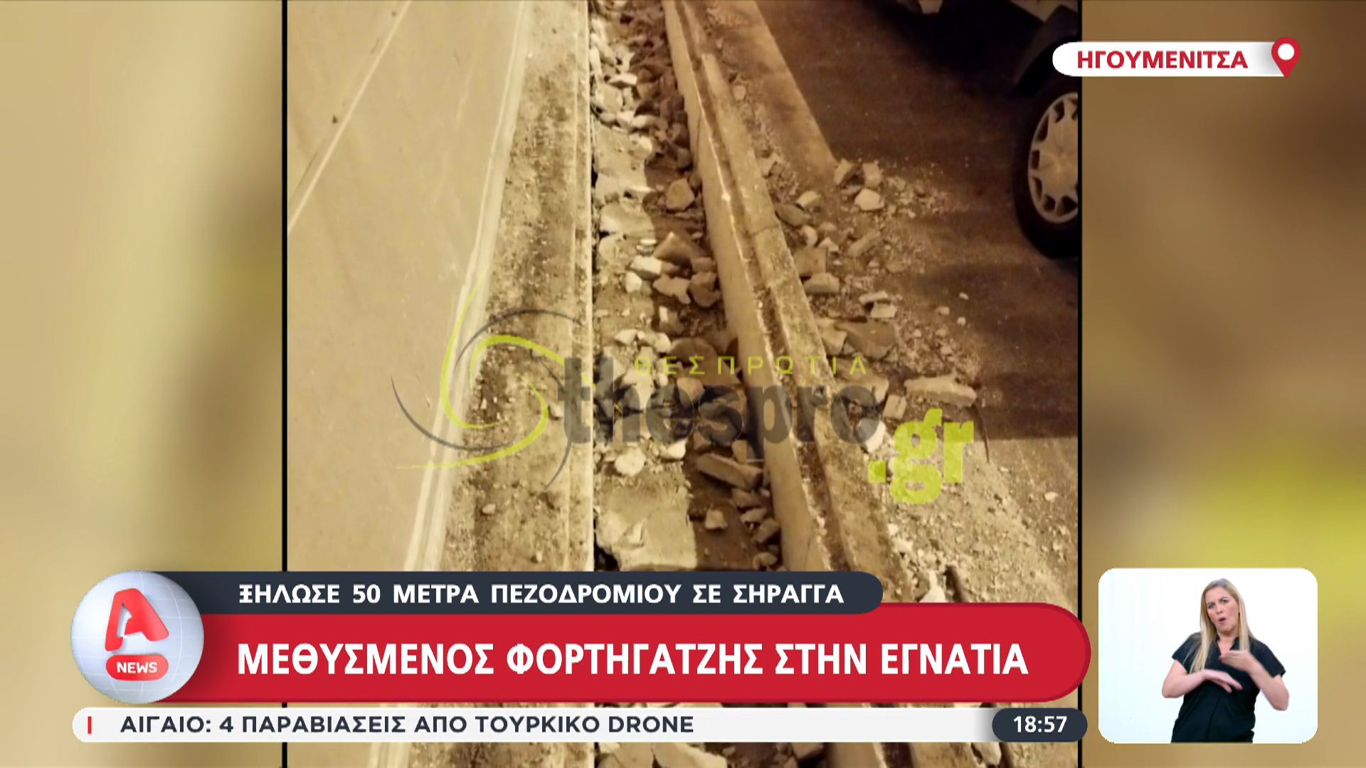 Μεθυσμένος φορτηγατζής ξήλωσε 50 μέτρα πεζοδρομίου σε σήραγγα στην Εγνατία