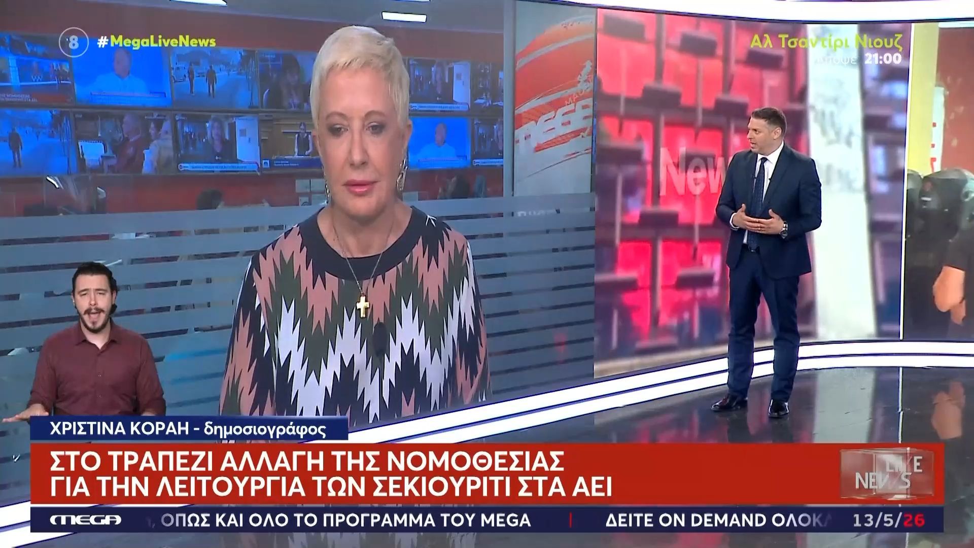 Μέτρα Κυβέρνησης για ΑΕΙ: Card reader, κάμερες παντού και αύξηση της ιδιωτικής ασφάλειας