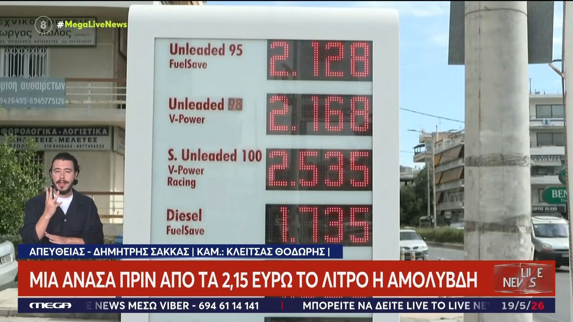 Μια ανάσα πριν από τα 2,15 ευρώ το λίτρο η αμόλυβδη