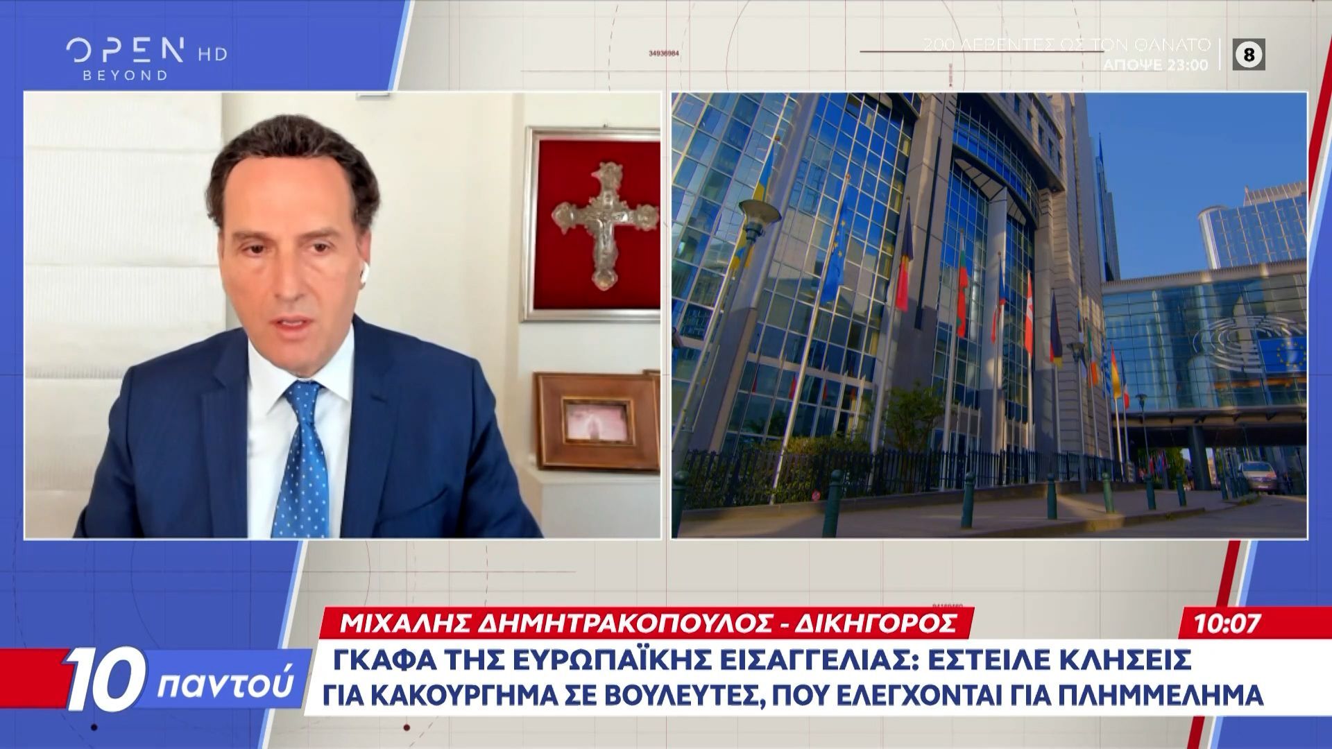 Μιχάλης Δημητρακόπουλος: «Πήραν σωστές κλήσεις Μηταράκης και Παπακώστα από την Ευρωπαϊκή Εισαγγελία»