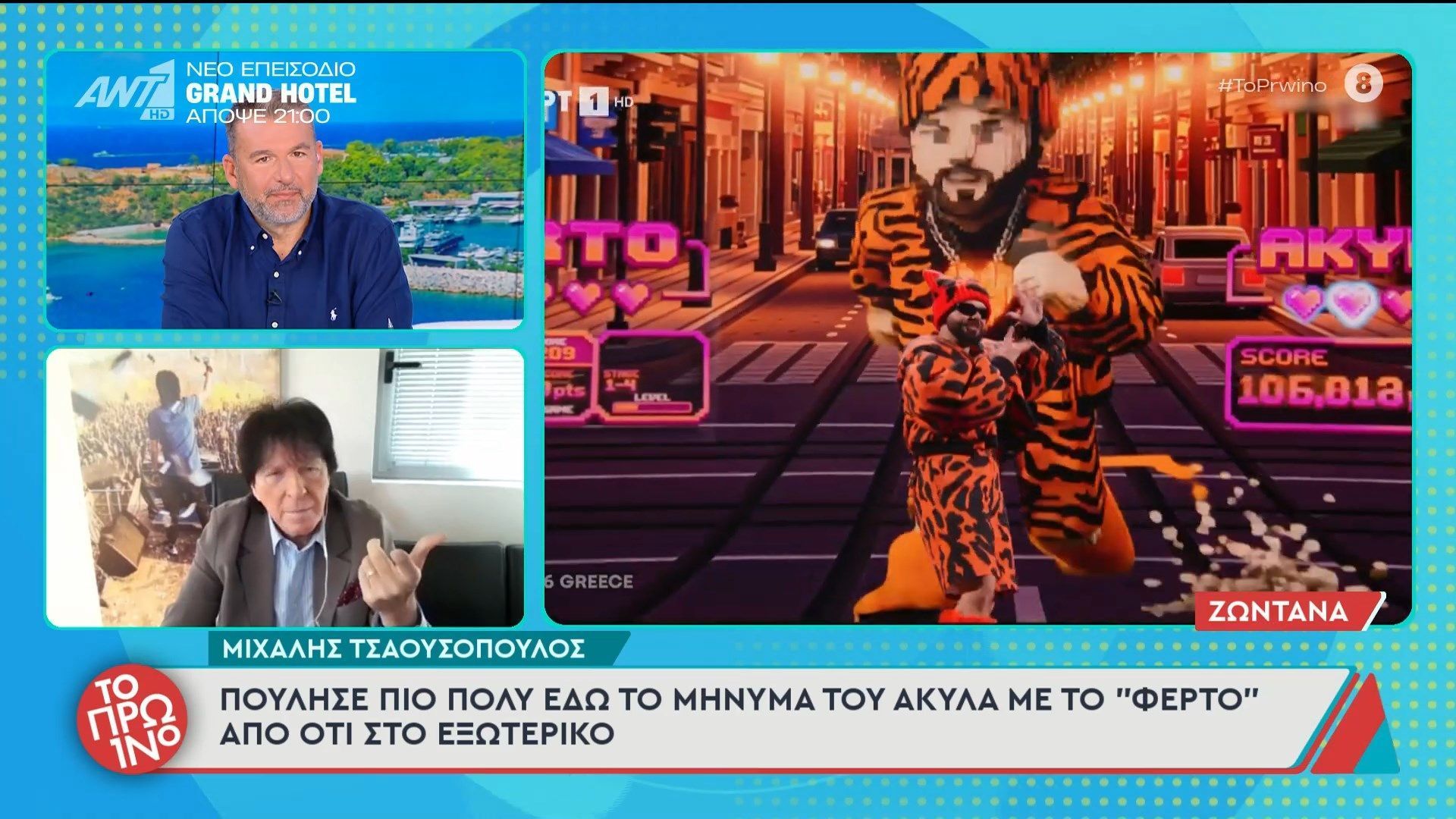 Μιχάλης Τσαουσόπουλος: «Πούλησε πιο πολύ εδώ το μήνυμα του Ακύλα» – Το Πρωινό – 18/05/2026
