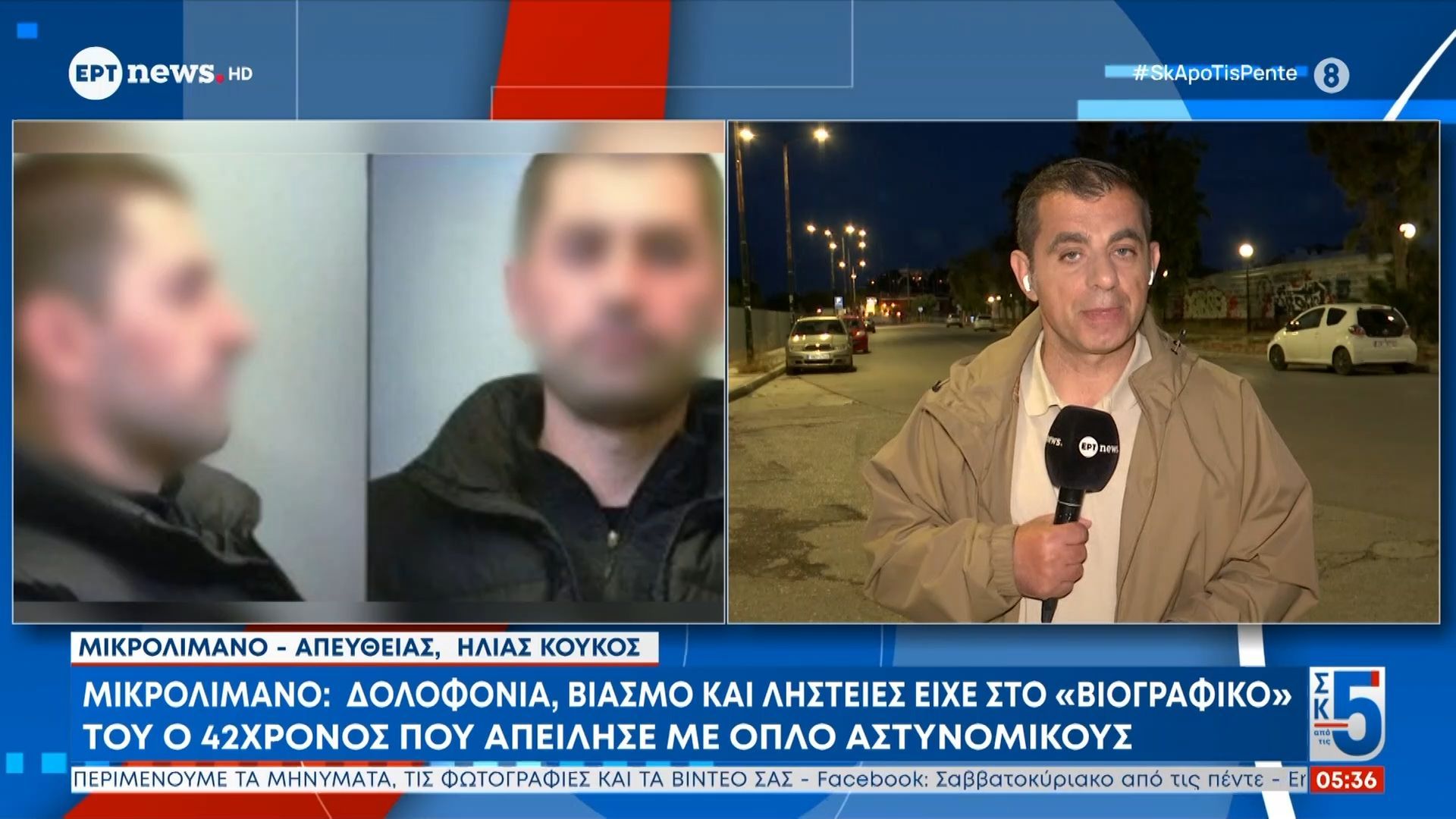 Μικρολίμανο: Δολοφονία, βιασμό και ληστείες είχε στο «βιογραφικό» του ο 42χρονος που απείλησε με όπλο αστυνομικούς