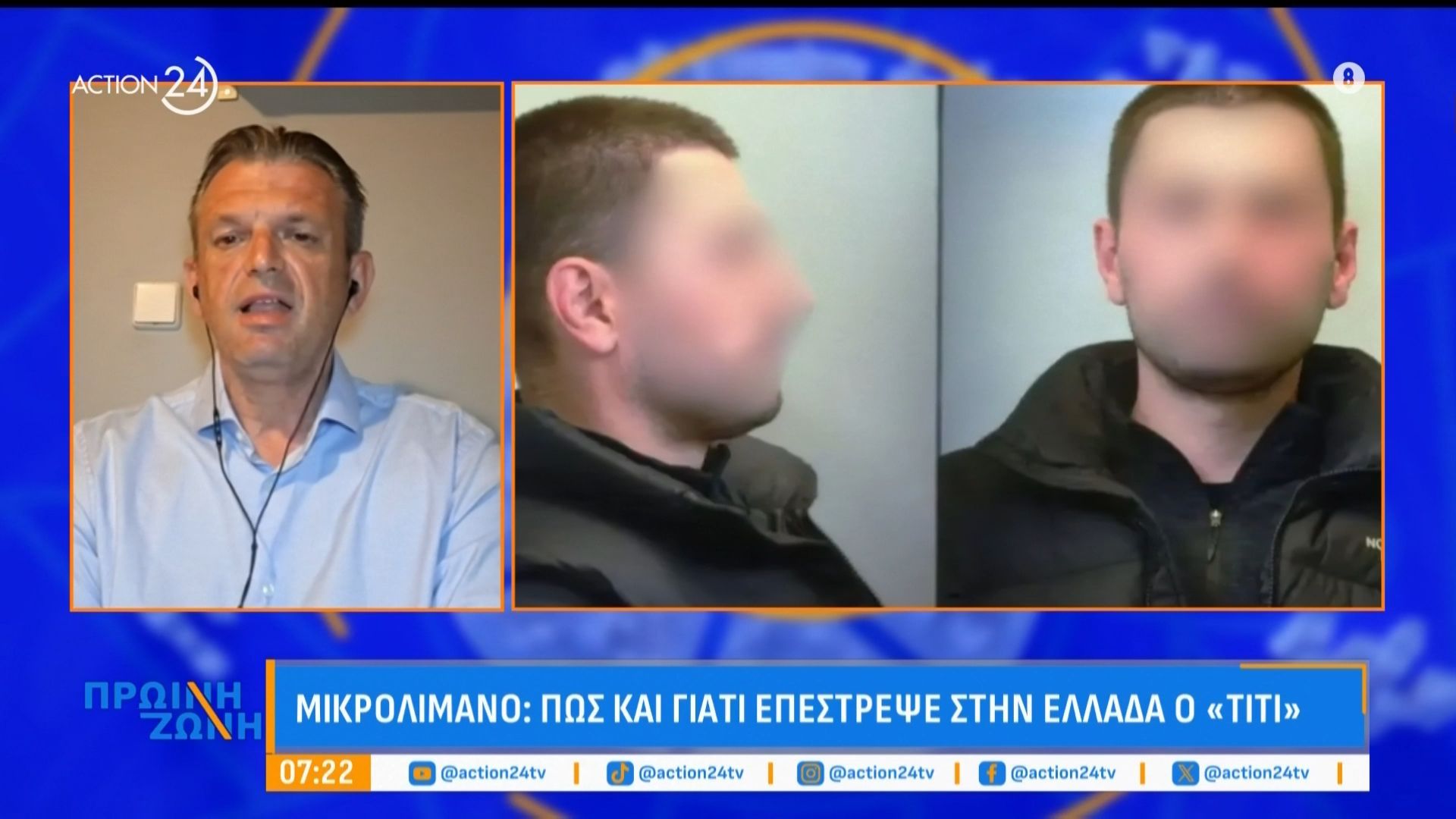 Μικρολίμανο: Πώς και γιατί επέστρεψε στην Ελλάδα ο «Τίτι»