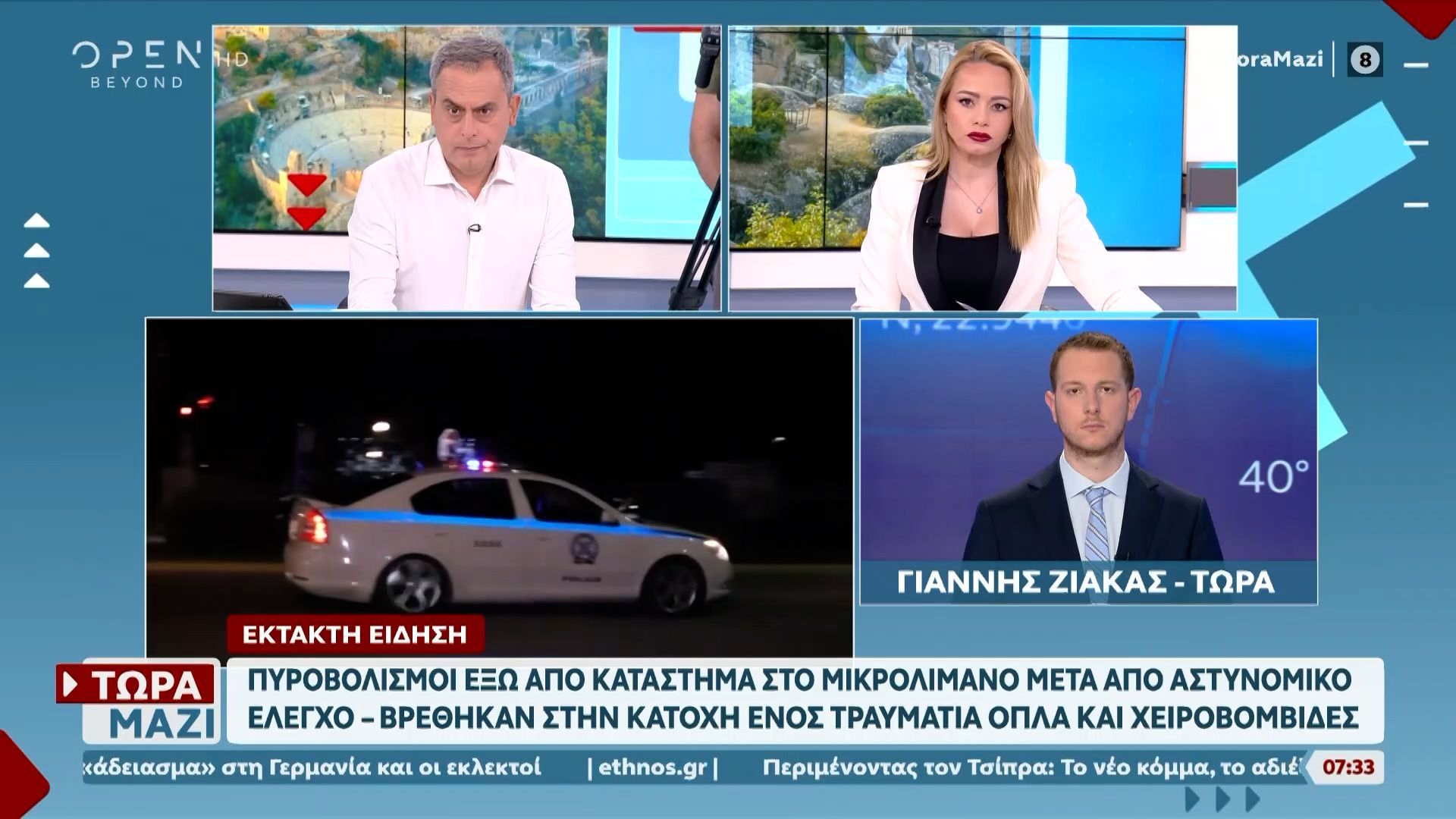 Μικρολίμανο: Πυροβολισμοί κατά τη διάρκεια αστυνομικού ελέγχου