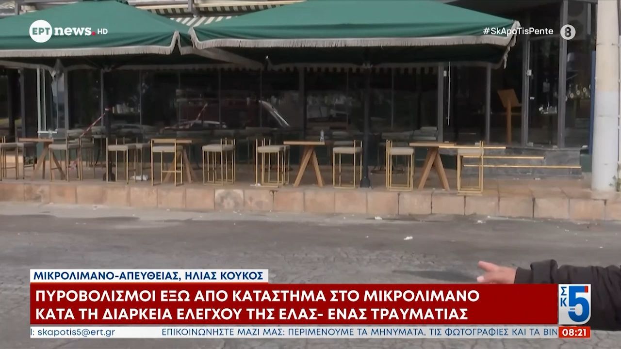 Μικρολίμανο: Σκληρός κακοποιός με ποινικό παρελθόν ο τραυματίας