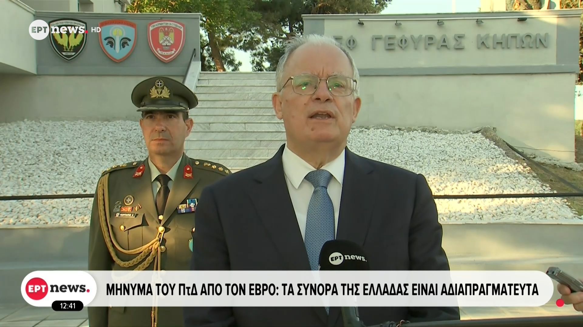 Μήνυμα του ΠτΔ από τον Έβρο: Τα σύνορα της Ελλάδας είναι αδιαπραγμάτευτα