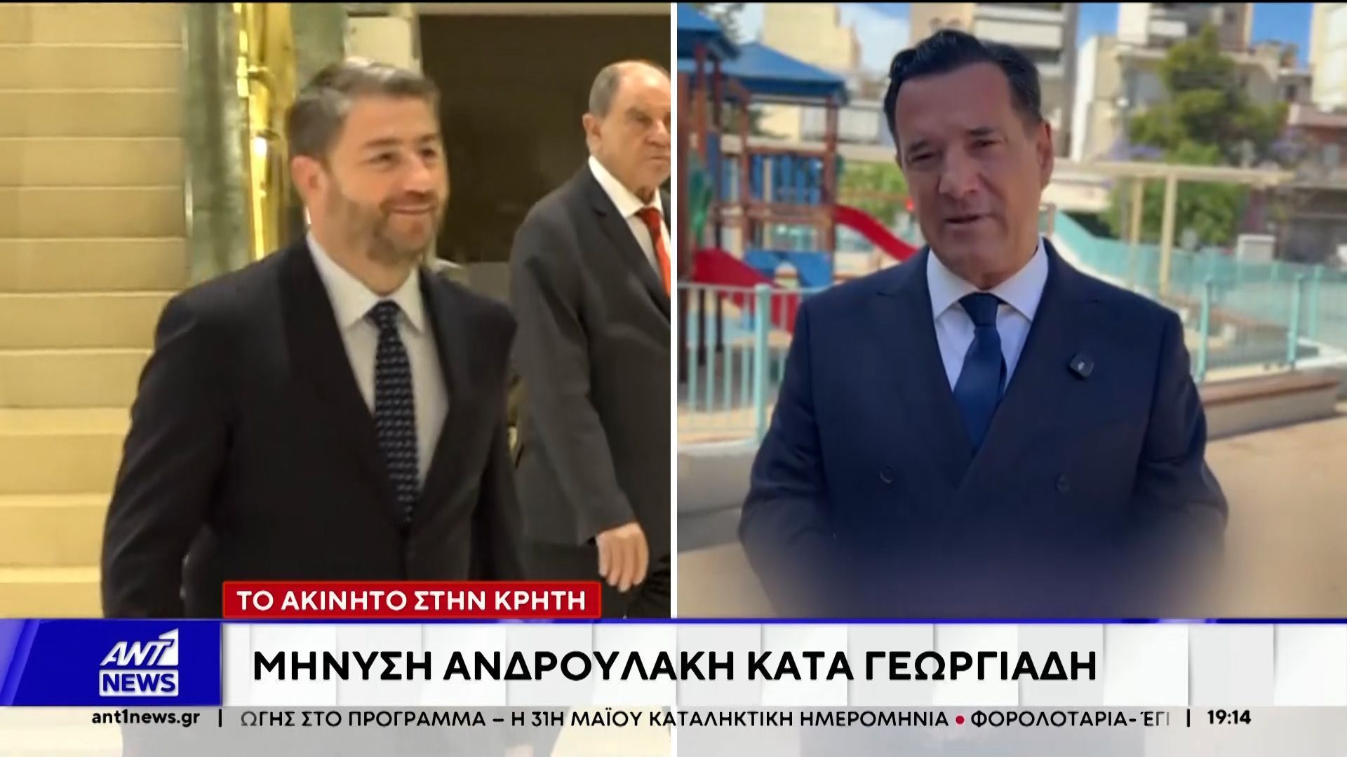 Μήνυση Ανδρουλάκη κατά Γεωργιάδη