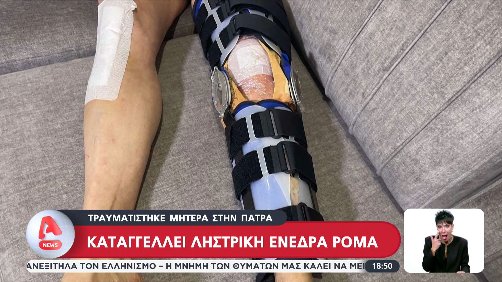 Μητέρα στην Πάτρα καταγγέλει ληστρική ενέδρα Ρομά