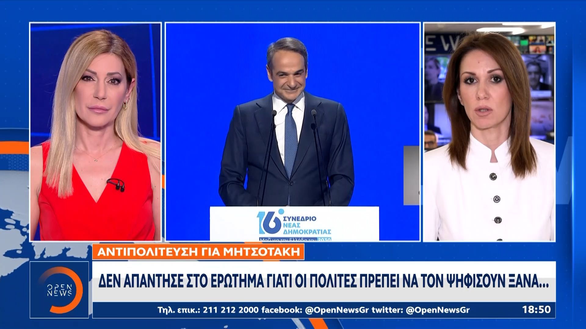 Μητσοτάκης: Δεν απάντησε στο ερώτημα γιατί οι πολίτες να τον ψηφίσουν ξανά