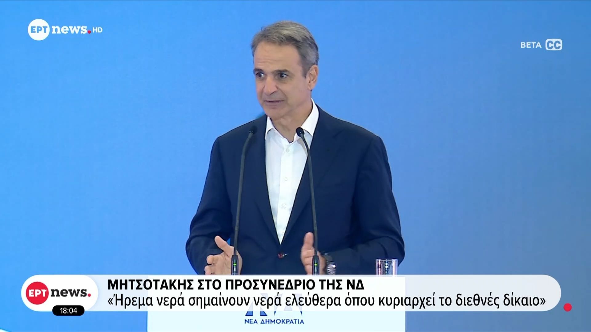 Μητσοτάκης στο προσυνέδριο ΝΔ – «Ανάβουμε τις μηχανές εδώ στην καρδιά της Μακεδονίας»