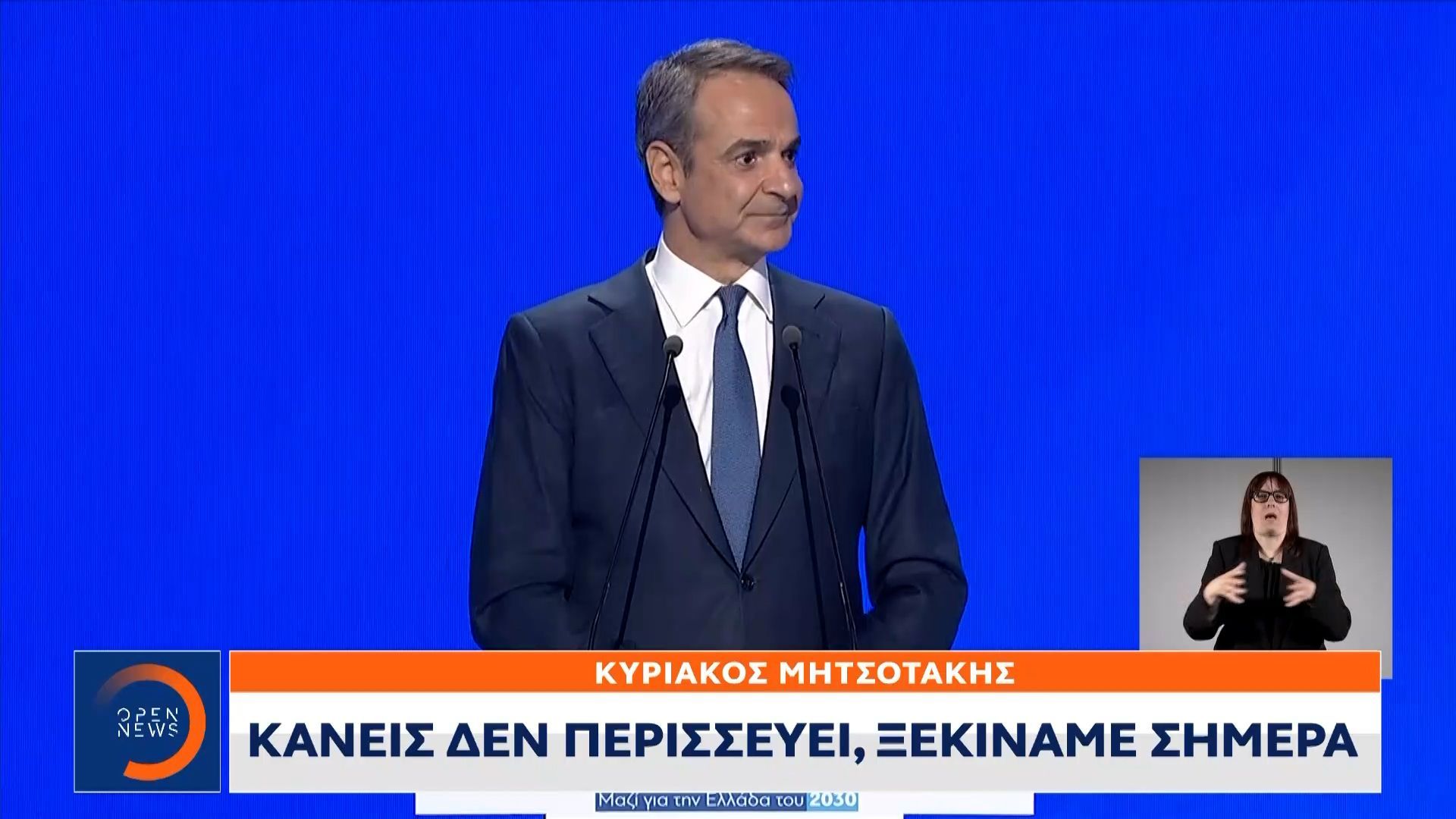 Μητσοτάκης στο Συνέδριο της ΝΔ: 3η τετραετία για να μην γυρίσουμε τρεις τετραετίες πίσω