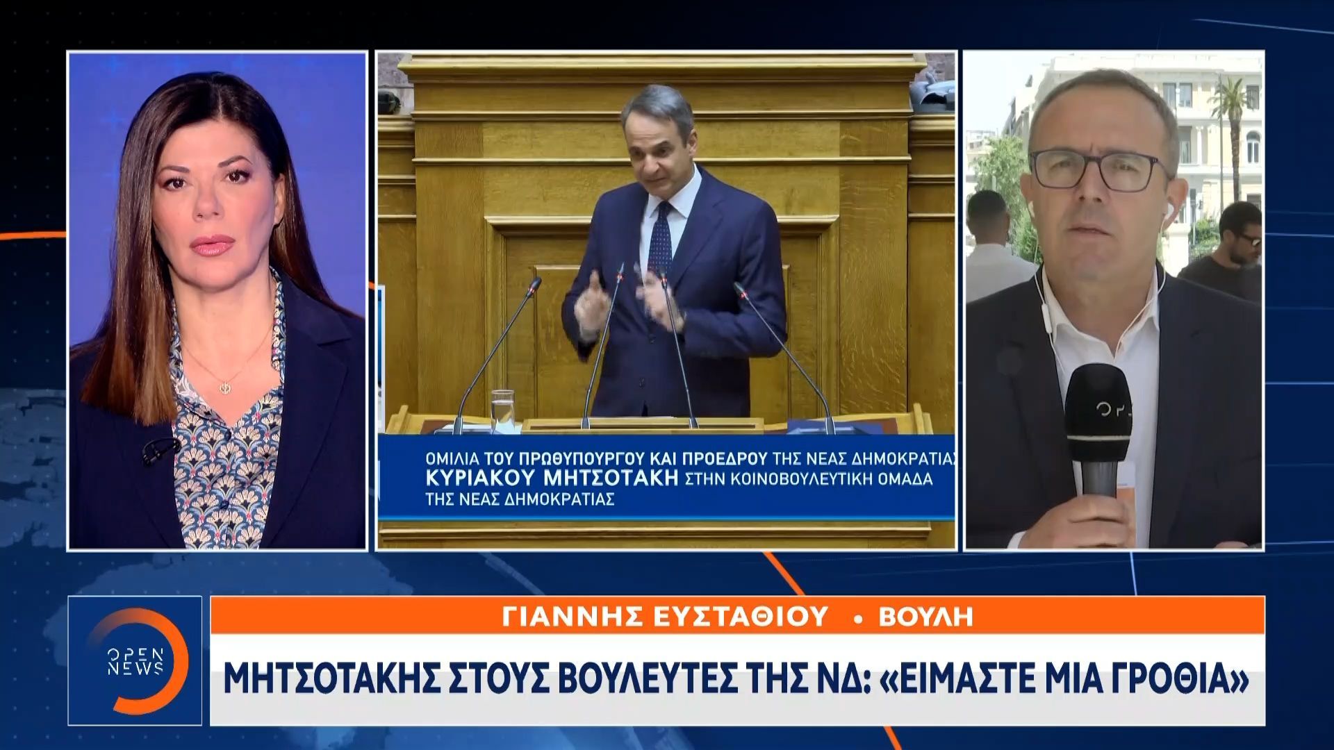 Μητσοτάκης στους βουλευτές της ΝΔ: «Είμαστε μια γροθιά»