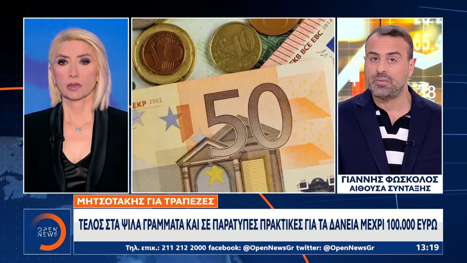 Μητσοτάκης: Τέλος στα «ψιλά γράμματα» και στις παράτυπες πρακτικές για δάνεια έως 100.000 ευρώ
