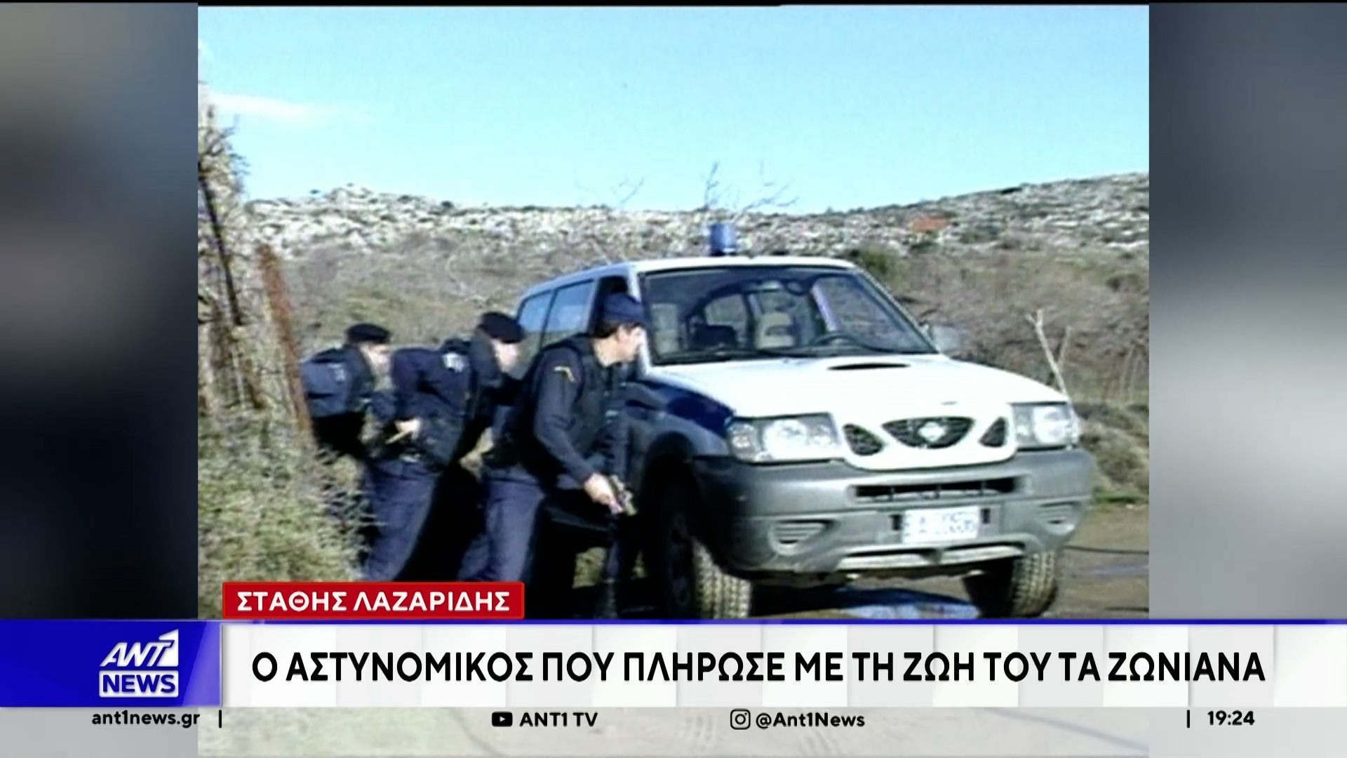 Μνήμες από τον θανάσιμο τραυματισμό του Λαζαρίδη, ξύπνησαν στην Κρήτη