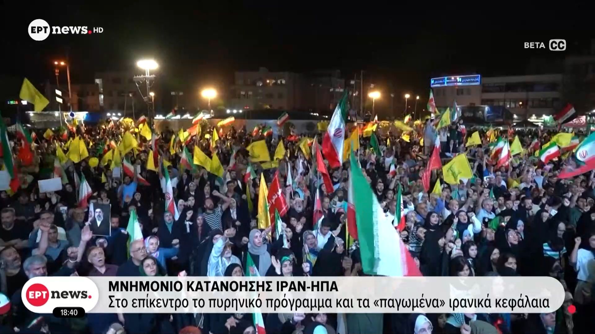Μνημόνιο κατανόησης ΗΠΑ – Ιράν, τροποποιήσεις και αυστηρότερους όρους ζητά ο Τραμπ