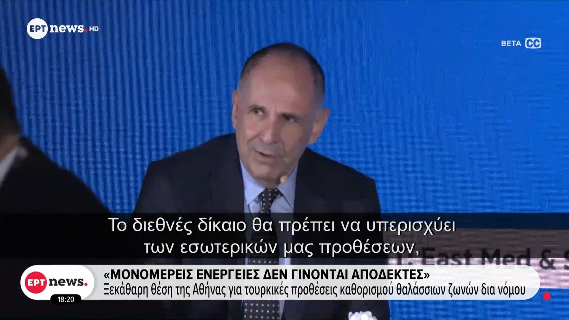 «Μονομερείς ενέργειες δεν γίνονται αποδεκτές»  –  Ξεκάθαρη θέση της Αθήνας για τουρκικές προθέσεις καθορισμού θαλάσσιων ζωνών δια νόμου