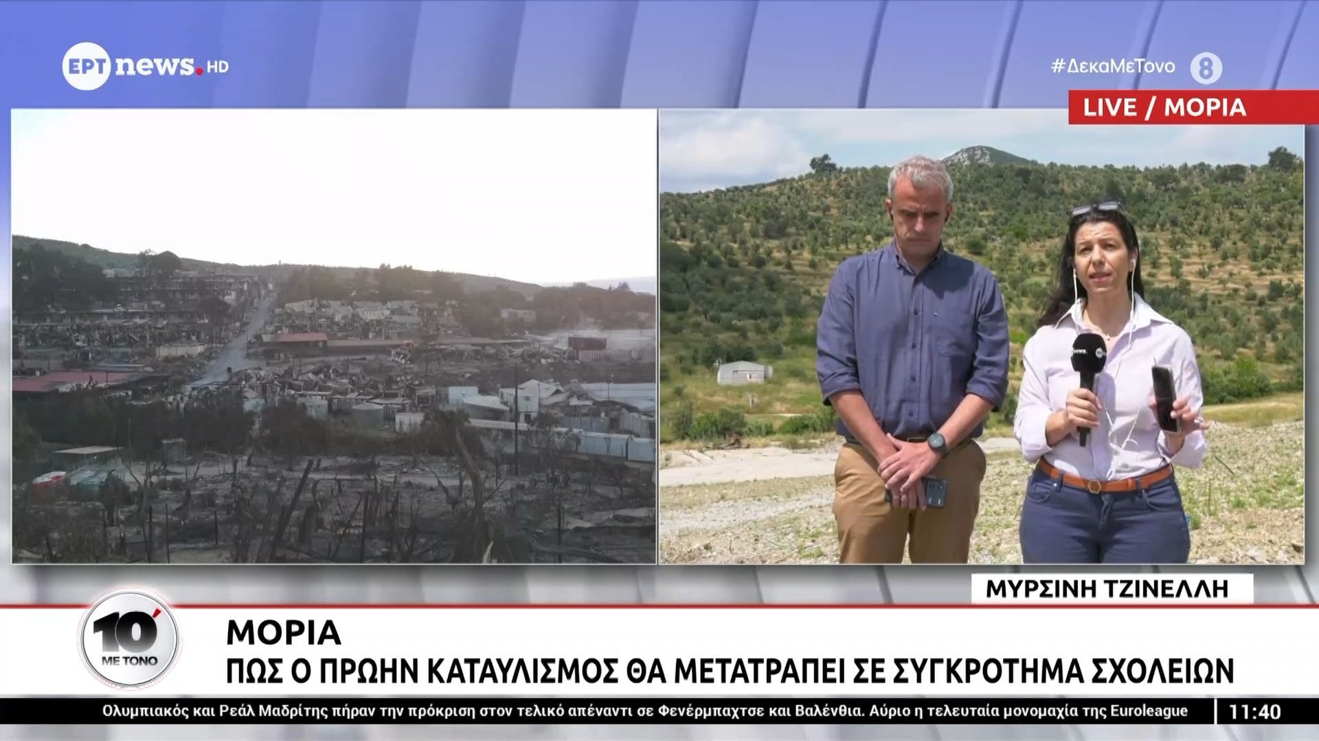 Μόρια | Πώς ο πρώην καταυλισμός θα μετατραπεί σε συγκρότημα σχολείων