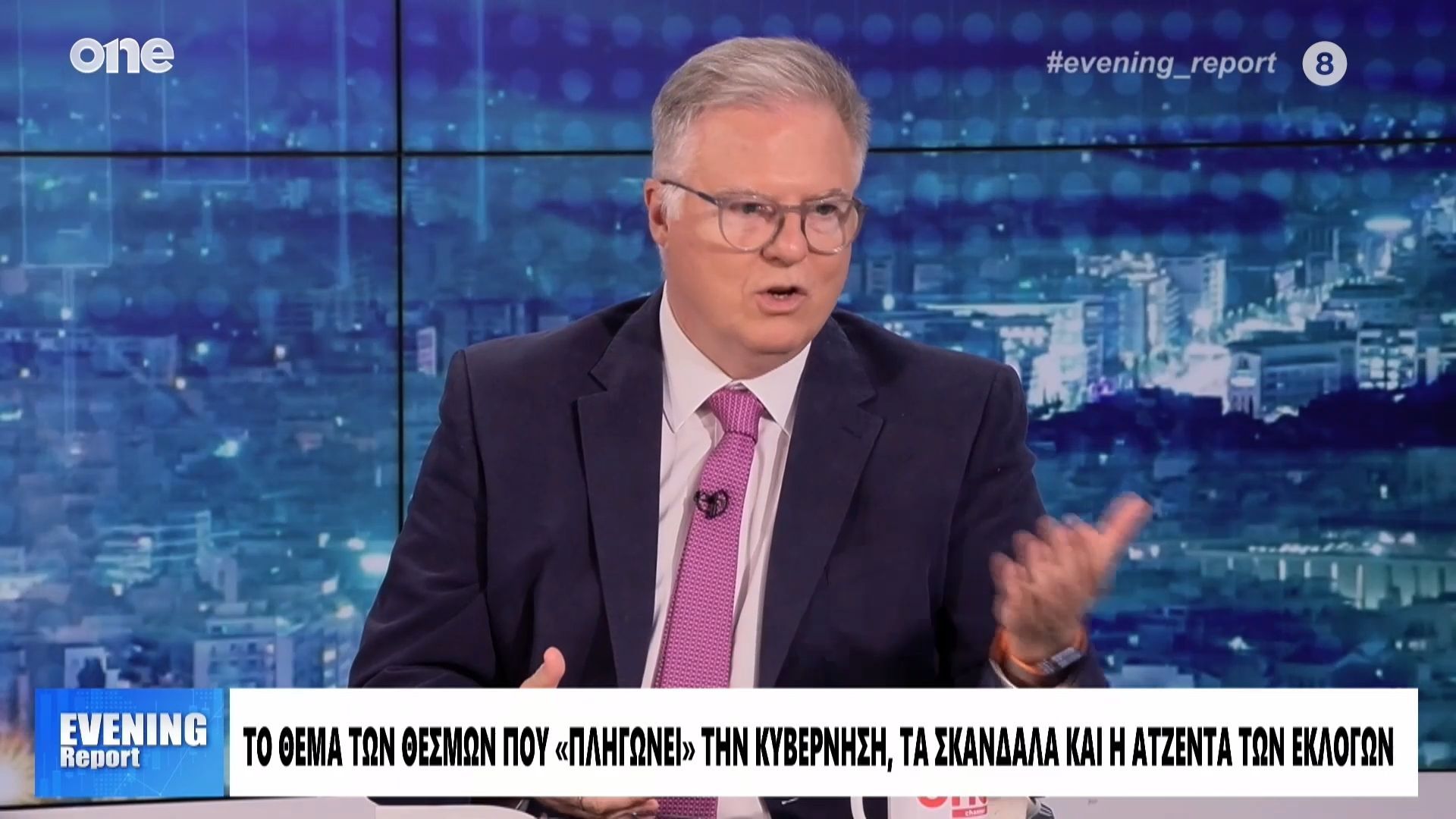Μουρούτης: Ο Τσίπρας θα προτάξει το δικό ηθικό πλεονέκτημα – Ο ΟΠΕΚΕΠΕ βλάπτει πολύ τη κυβέρνηση