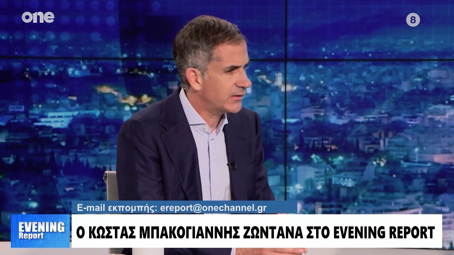 Μπακογιάννης: «Με ενοχλεί η νοοτροπία ότι η Αθήνα είναι part – time και «πολιτικό σκαλοπάτι»