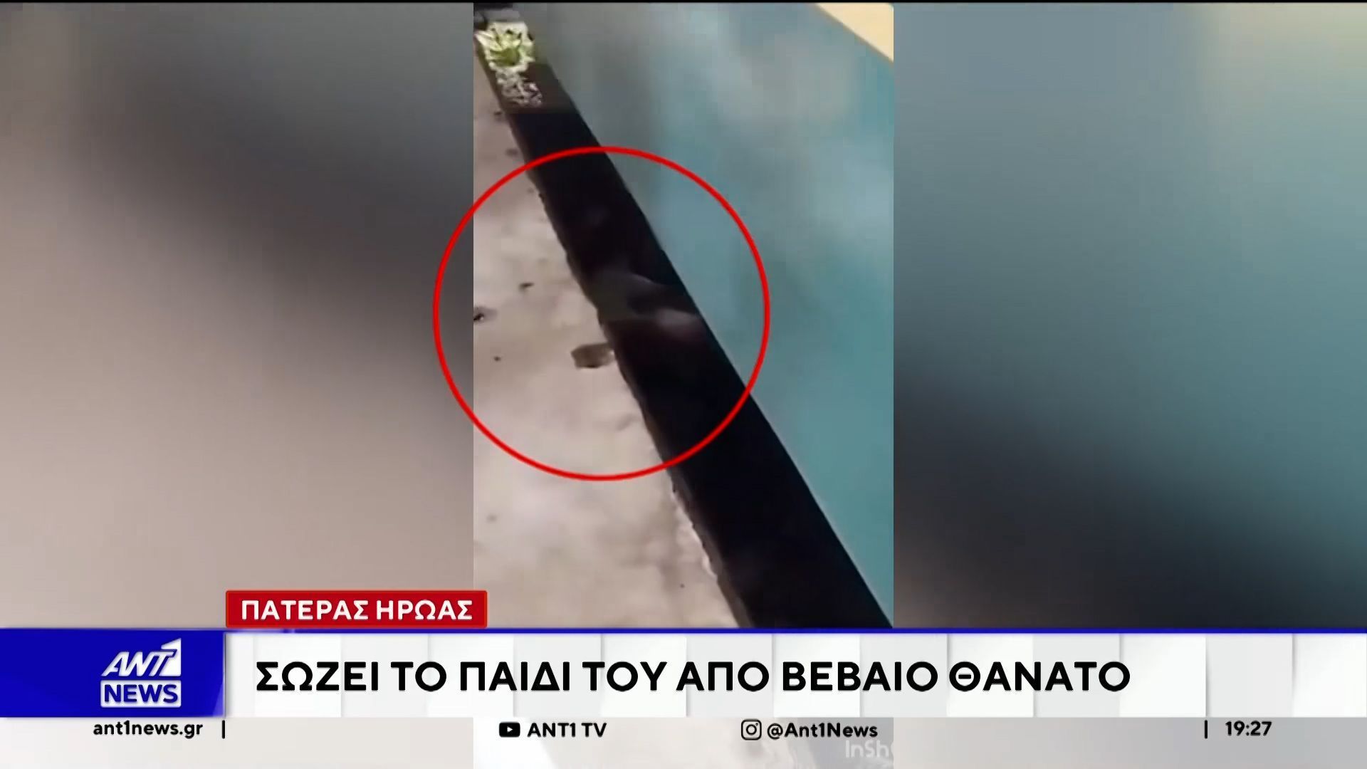 Μπανγκλαντές: Πατέρας ήρωας σώζει το παιδί του από βέβαιο θάνατο