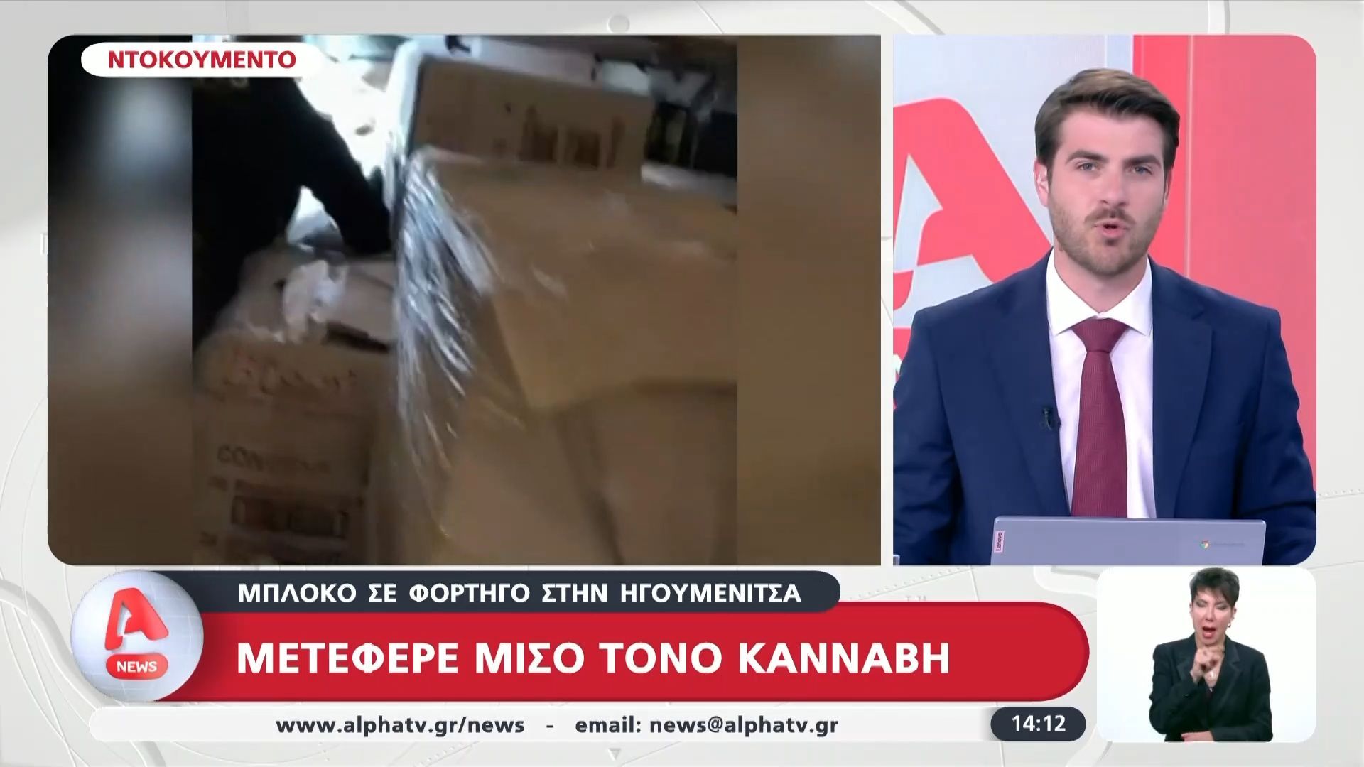Μπλόκο σε φορτηγό στην Ηγουμενίτσας – Μετέφερε μισό τόνο κάνναβη
