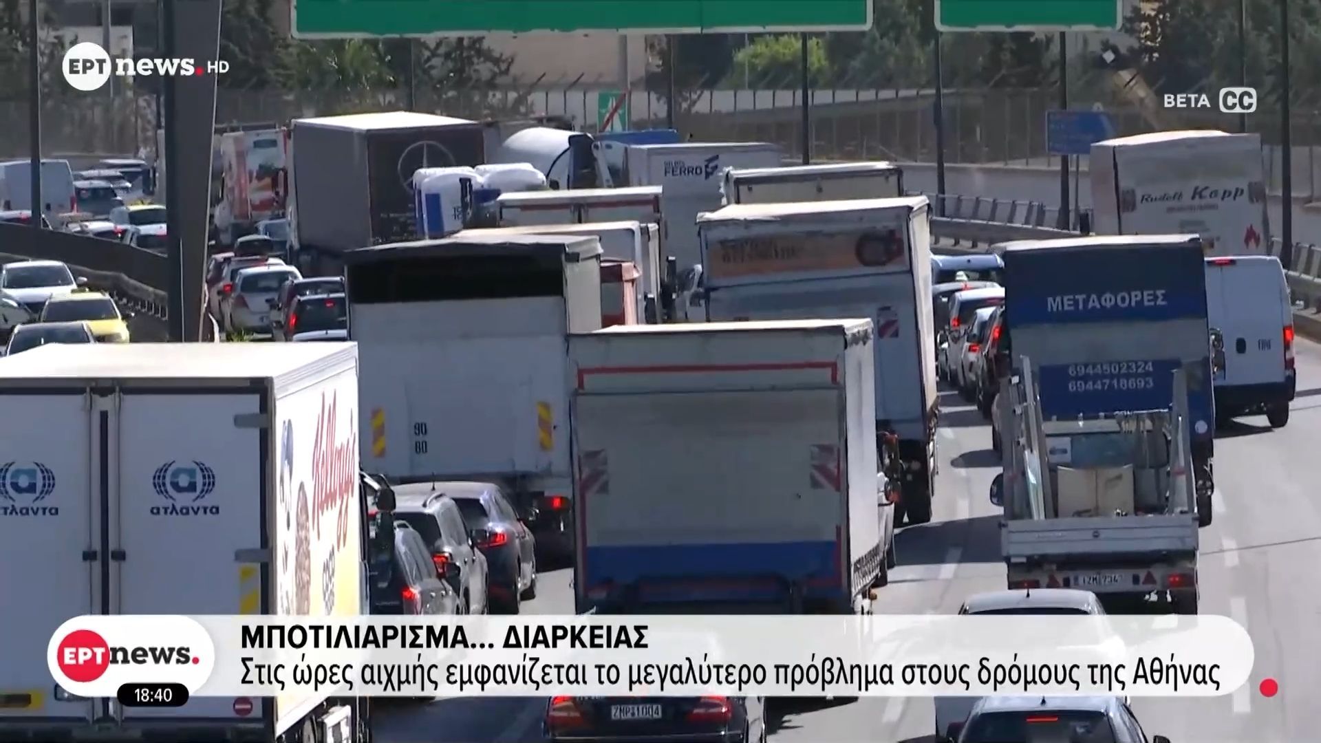 Μποτιλιάρισμα… διαρκείας: Στις ώρες αιχμής εμφανίζεται το μεγαλύτερο πρόβλημα στους δρόμους της Αθήνας
