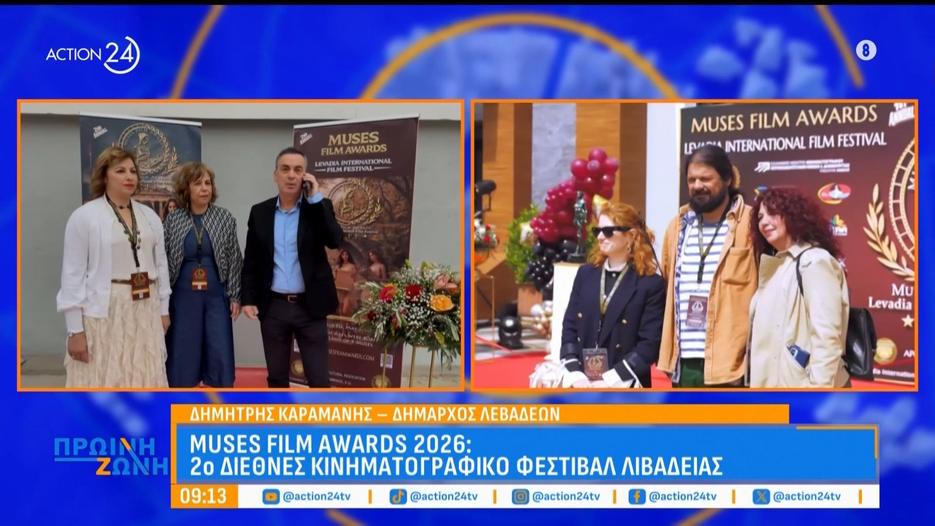 Muses Film Awards 2026: 2ο διεθνές κινηματογραφικό φεστιβάλ Λιβαδειάς