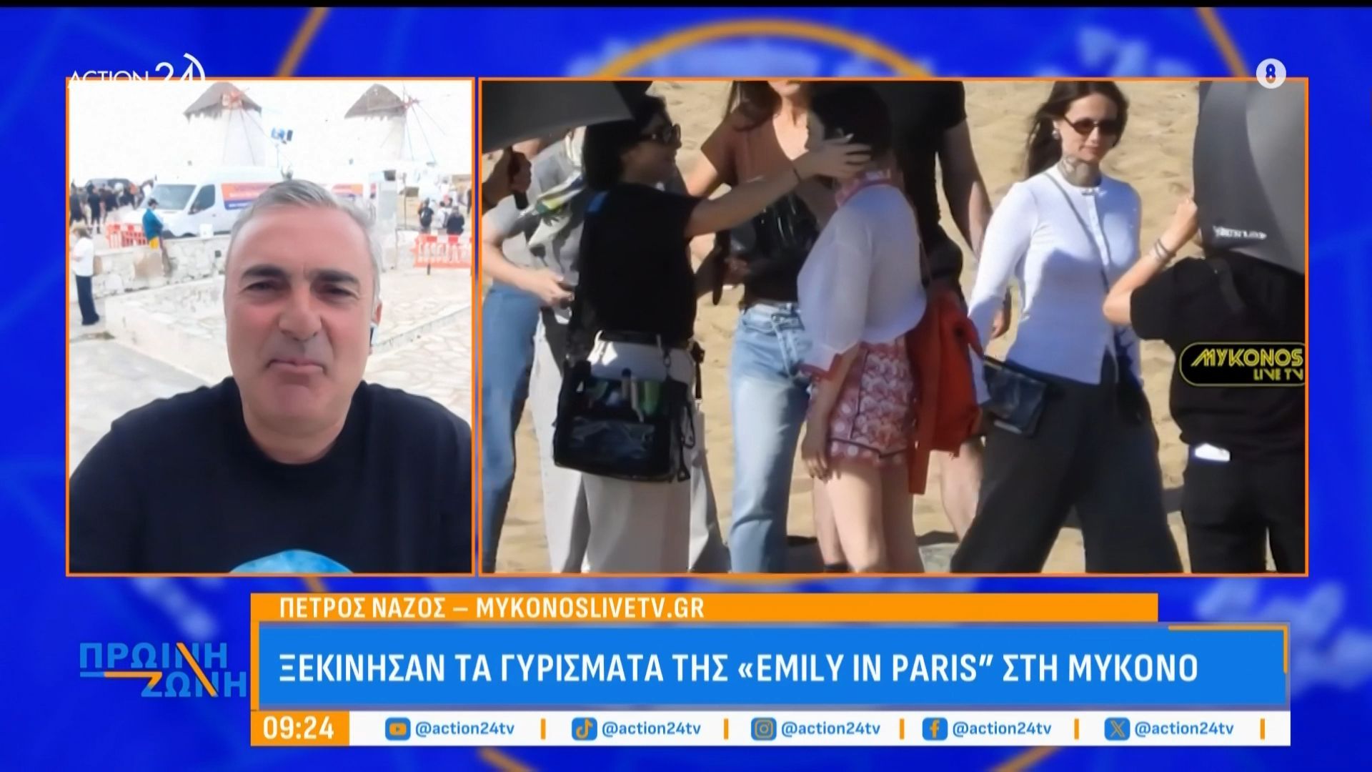 Μύκονος: Ξεκίνησαν τα γυρίσματα της «Emily in Paris» – Πλάνα από την Λίλι Κόλινς